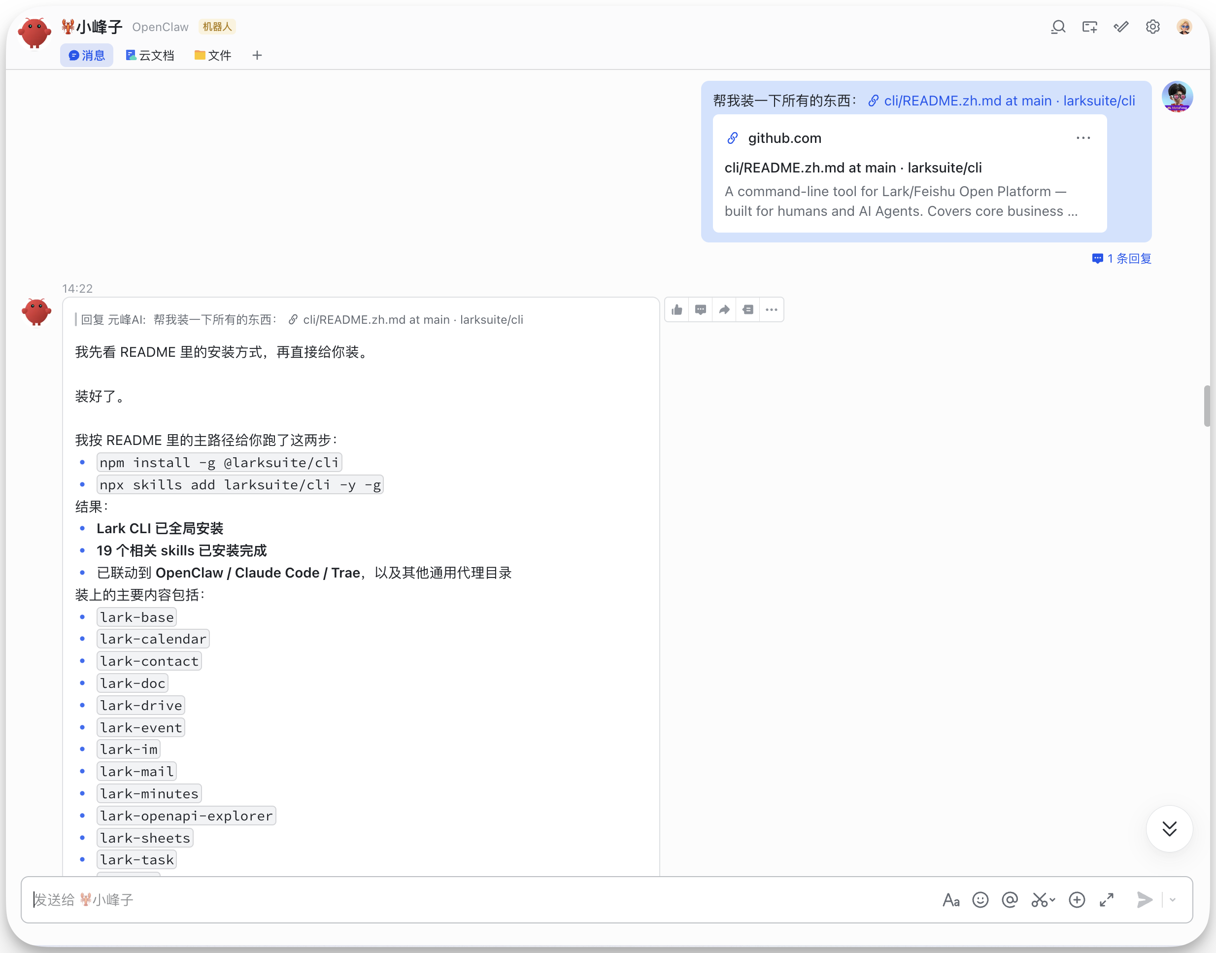 图片展示的是飞书CLI的使用界面。左侧显示“小镜子”为飞书CLI，有“新建文件”“新建文件夹”“新建项目”等选项，当前选中“新建文件”。右侧是代码编辑区域，显示了Lark CLI的README文件内容，其中包含安装方式、Lark CLI已全部安装、19个AI skills已安装完成等信息。右侧还显示了“我帮你列出我所有的关于可灵AI的文章列表，题目，链接，创建日期，只查【元峰AI博客】这个知识库中的文章”的指令。该图片与文档中飞书CLI的使用及实际操作内容相关。