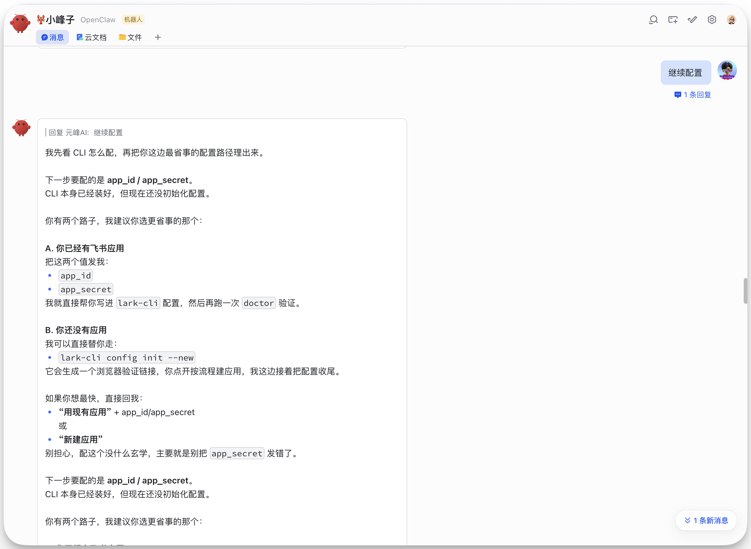 图片展示的是飞书OpenQ&A界面，用户提问“帮我列出我所有的关于可灵AI的文章列表，题目，链接，只查【元峰AI博客】这个知识库中的文章”。下方回复显示有两条配置建议，A.已绑定飞书应用，可直接配置app_id和app_secret；B.未绑定应用，需先绑定应用并配置app_id和app_secret。还提到下一步配置是app_id/app_secret，CLI本身已准备好但未开始配置。该图片与文档中飞书CLI配置相关，直观呈现了配置步骤及建议。