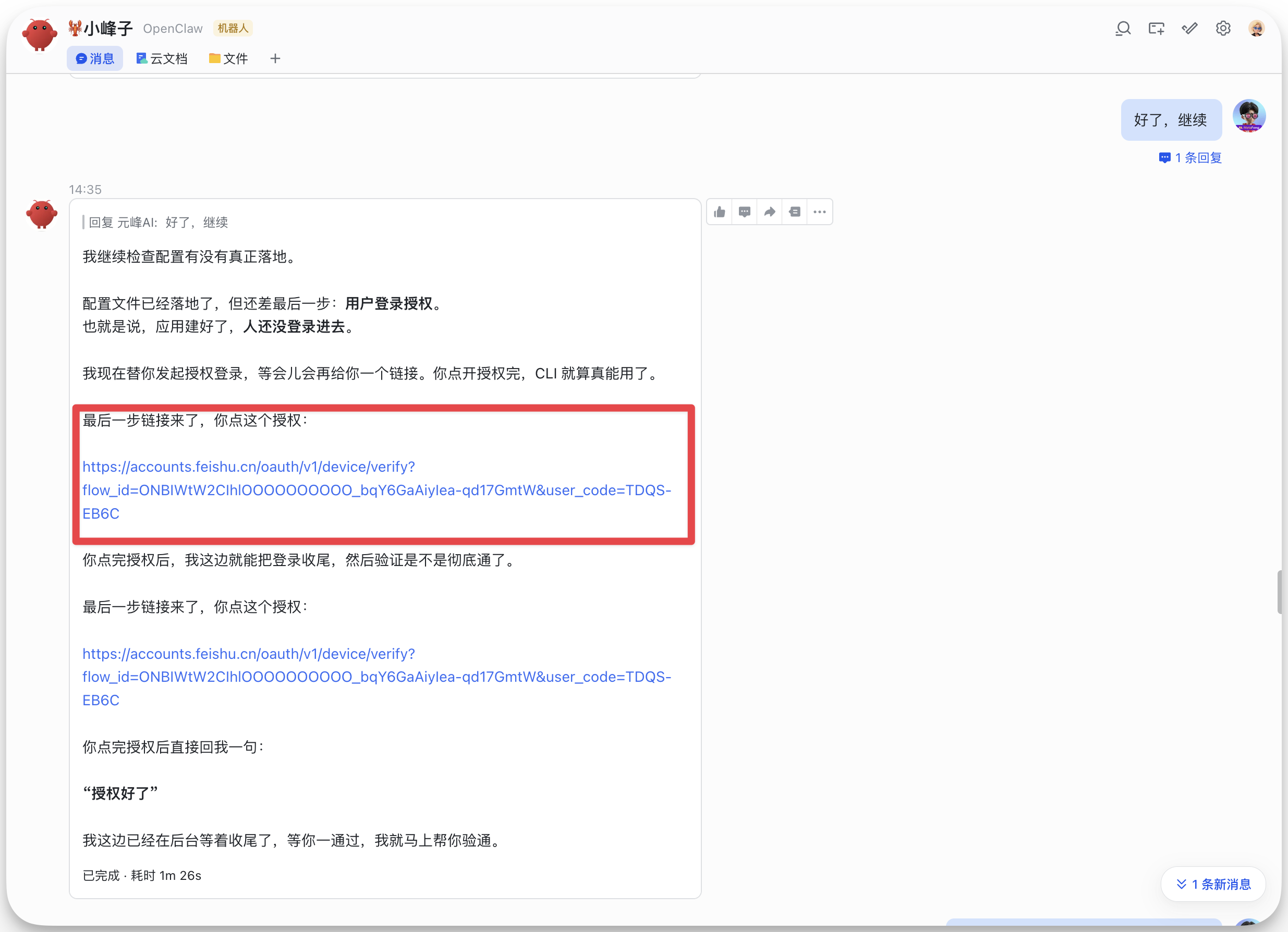 图片展示的是飞书聊天界面，用户“小峰子”与“元峰AI”对话。对话中，“元峰AI”告知用户已配置好可灵AI，但需用户登录授权，会发送链接，用户点击授权后，CLI就可真正用了。图片中红色框突出显示了两个授权链接，分别是“https://accounts.feishu.cn/oauth/v2/authorize/verify?flow_id=ONBWhW2CCH0000000000000000000000000000000000000000000000000000000000000000000000000000000000000000000000000000000000000000000000000000000000000000000000000000000000000000000000000000000000000000000000000000000000000000000000000000000000000000000000000000000000000000000000000000000000000000000000000000000000000000000000000000000000000000000000000000000000000000000000000000000000000000000000000000000000000000000000000000000
