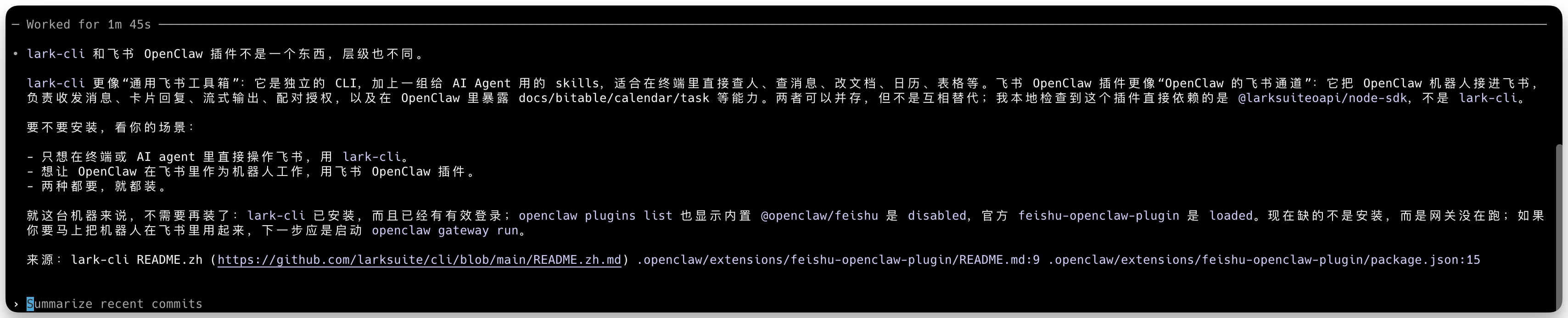 图片展示的是飞书CLI相关代码及说明内容。上方代码部分显示了“Worked for 1m 45s”等信息。下方文字说明lark-cli和飞书OpenClaw插件层级不同，lark-cli是独立的CLI，适合终端操作；飞书OpenClaw插件是OpenClaw的飞书通道，负责收发消息等。还提到两种方式可并存但不能替代，本地检查插件依赖的是@larksuiteapi/node-sdk，不是lark-cli。最后给出代码来源链接。