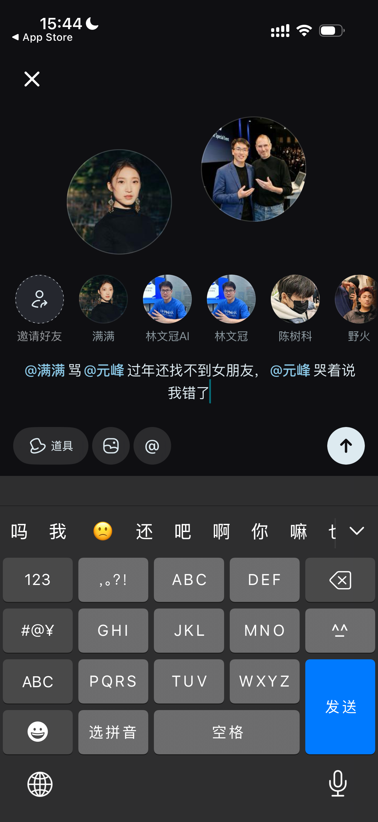 图片展示的是手机应用界面，显示时间为15:44，状态栏有信号、Wi - Fi和电池图标。界面顶部有“App Store”标识，左上角有“X”关闭按钮。下方底部有“邀请好友”@满满”“林文冠AI”“林文冠”“陈树科”“野火”等用户头像及名称。下方有“道具”“@”按钮，输入框显示“@满满 骂@元峰 过年还找不到女朋友，@元峰 哭着