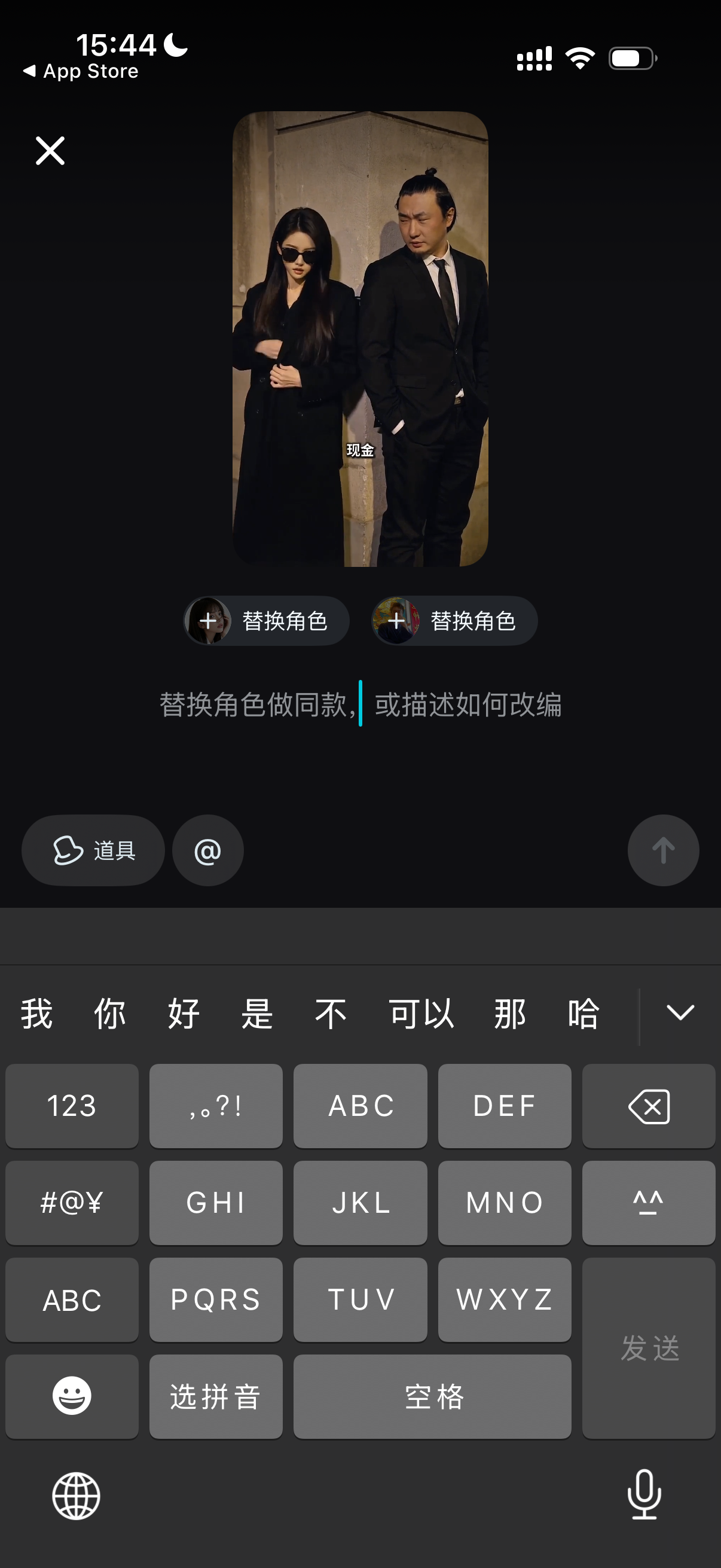 图片展示的是手机应用界面，显示时间为15:44，状态栏有信号、Wi - Fi和电池图标。画面中有一男人物形象，背景为室内场景。下方有“替换角色”按钮，以及“替换角色做同款，或描述如何改编”的