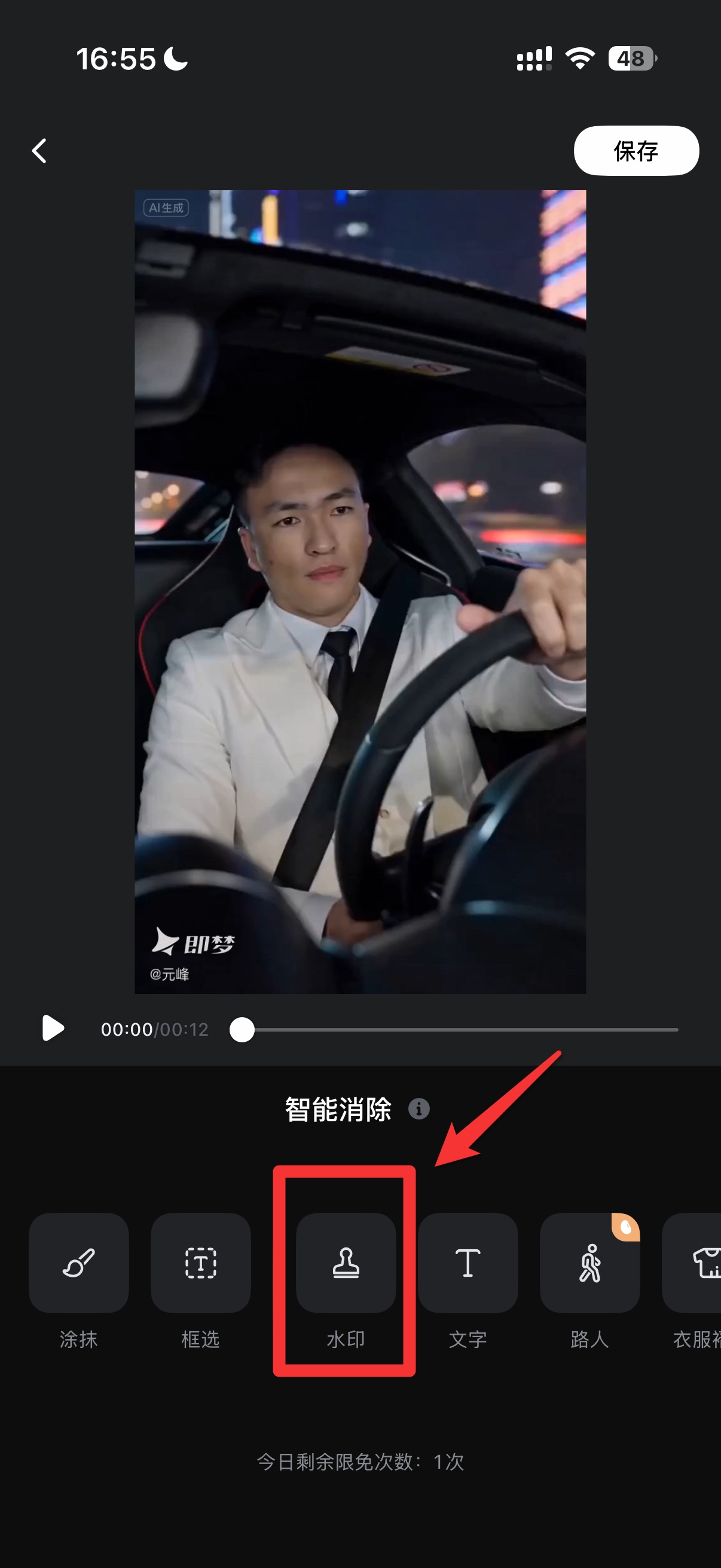 图片展示了 addCriterion图片展示了即梦APP中视频编辑界面。画面中显示一位男士在车内驾驶，下方有“即梦”标识及“@元峰”字样。编辑工具栏中，“智能消除”功能被红色箭头突出显示，其下方有 addCriterion图片展示了即梦APP中视频编辑界面。画面中显示一位男士在车内驾驶，下方有“即梦”标识及“@元峰”字样。编辑工具栏中，“智能消除”功能被红色箭头突出显示，其下方有“水印”选项，还设有“涂抹”