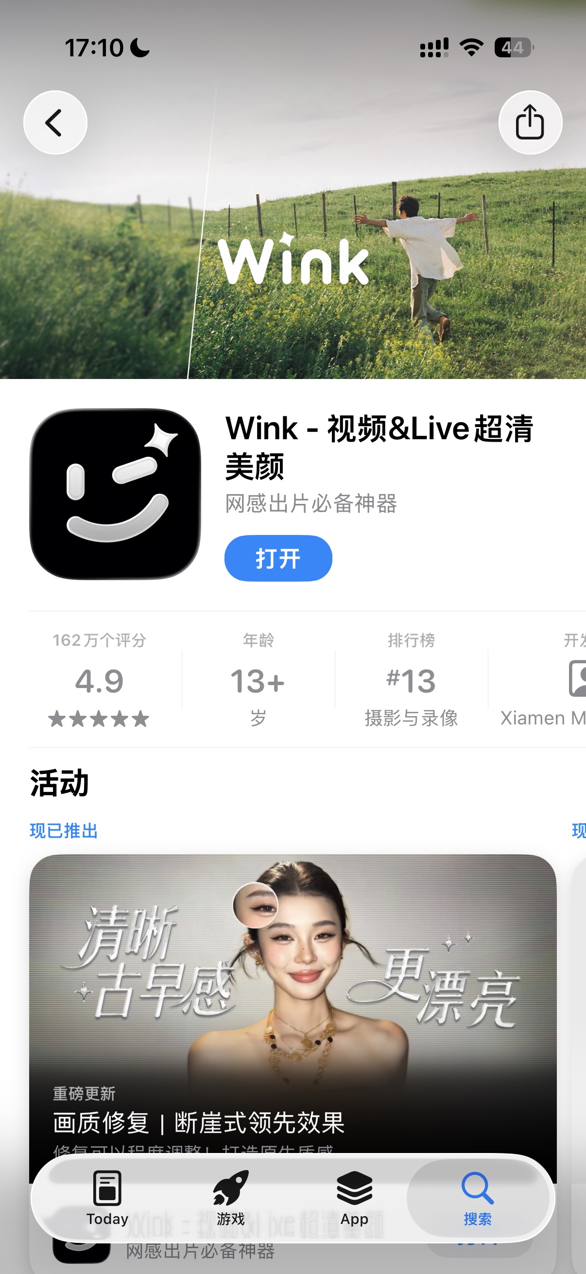 图片展示的是Wink - 视频&Live超清美颜应用的手机应用商店页面。页面显示该应用评分4.9，年龄要求13+，在摄影与录像排行榜中排名第13。应用图标为一个微笑的卡通形象，下方有“打开”按钮。页面还介绍了应用可进行网感出片，有清晰古早感、更漂亮等活动，底部有“Today”“游戏”“App”“搜索”四个导航栏。此图与文档中“如何去水印 - Wink APP”内容相关，展示了Wink应用的下载界面。