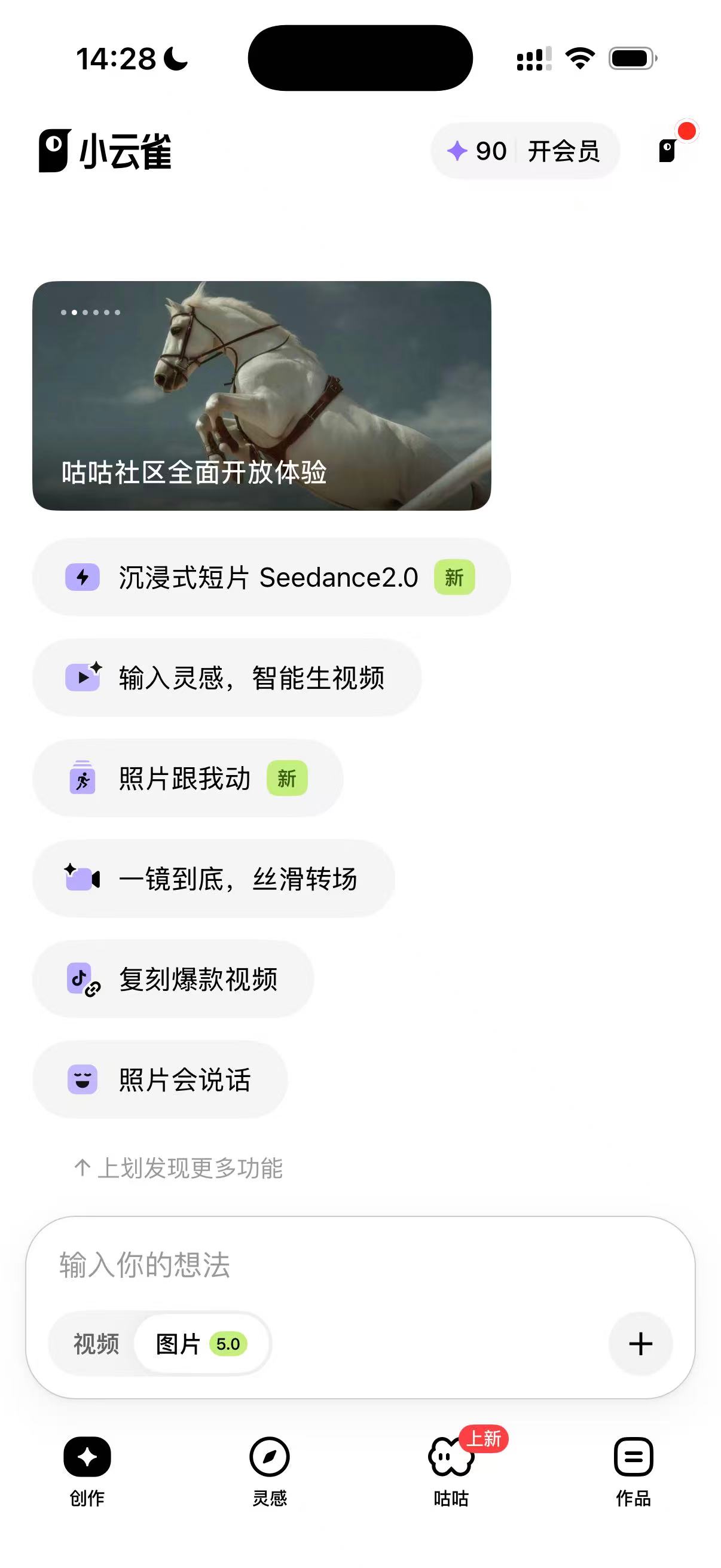 图片展示的是小云雀（剪映系AI创作助手）的界面。上方显示时间为14:28，有信号、Wi-Fi、电量等图标。界面中部有“