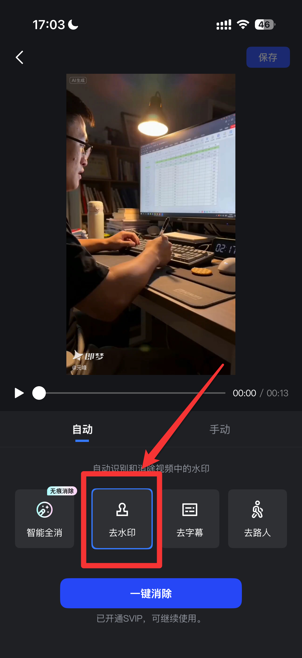 图片展示了开拍APP中视频编辑界面。画面中显示一位戴眼镜的男性在电脑前工作，下方有“去水印”“去字幕”“去路人”三个功能选项，其中“去水印”选项被红色框线