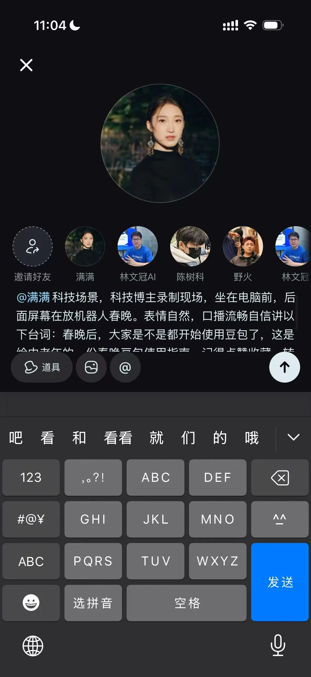 图片新规图片展示的是小云雀短视频制作未来科技场景的录制界面。界面上方显示时间为11:04，有信号、Wi - Fi、电量等图标。中间是录制者头像，下方有“邀请好友”“满满”“林文冠AI”等选项，还显示了“@满满 科技场景，科技博主录制现场，坐在电脑前，后面屏幕在放机器人春晚。表情自然，口播流畅自信讲以下台词：春晚后 ...”等内容。底部是键盘，有数字、字母、符号等输入区域，还有“发送”按钮。该图片与上文介绍小云雀短视频录制功能的内容相关，展示了录制界面的具体样式。