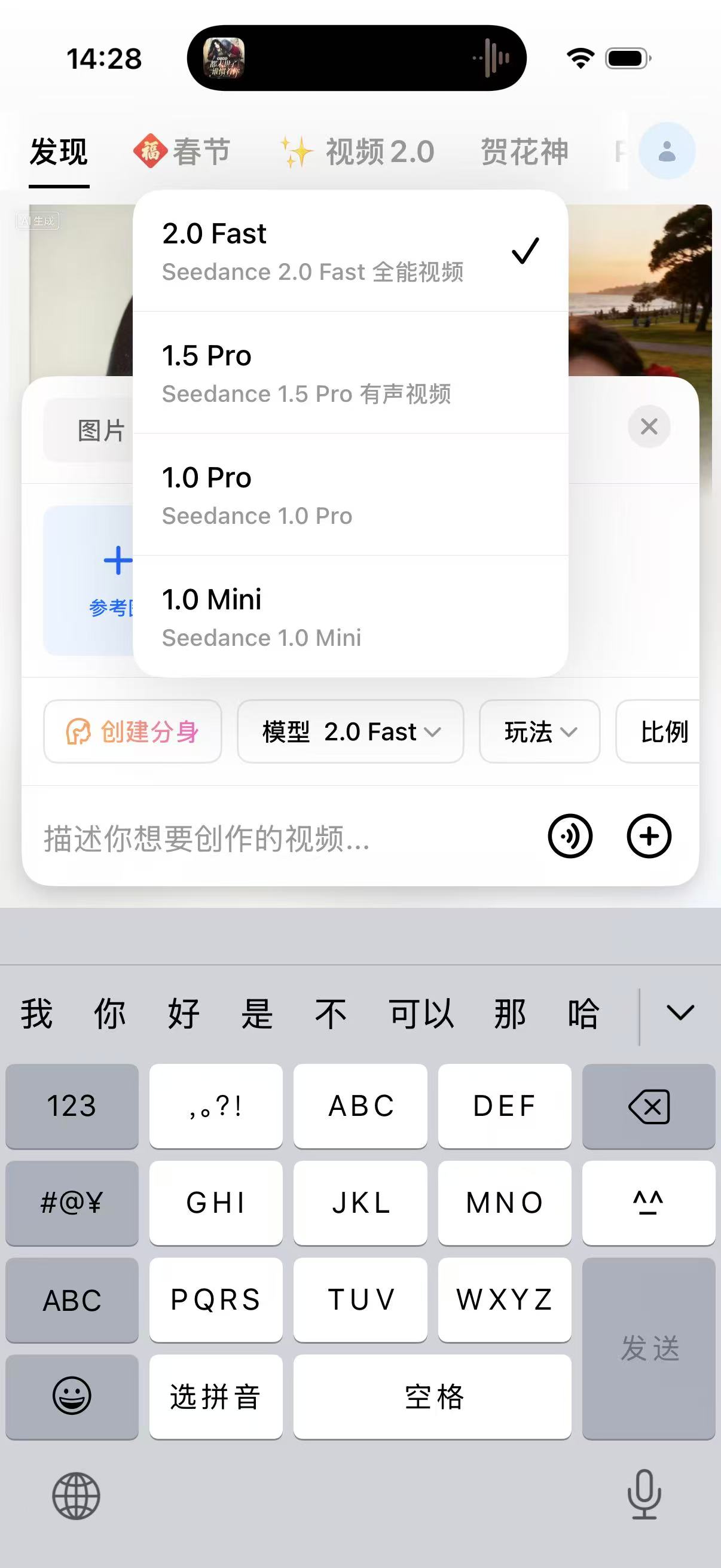 图片展示的是即梦Dreamina手机端界面，呈现了其视频创作模式选择弹窗。弹窗中列出“2.0 Fast”“1.5 Pro”“1.0 Pro”“1.0 Mini”四种模式，分别对应Seedance 2.0 Fast addCriterion addCriterionFast全能视频、1.5 Pro有声视频、1.0 Pro视频、1.0 Mini视频。弹窗下方有“创建分身”“模型2.0 Fast”“玩法”“比例”等选项，底部还有键盘输入区域，可描述视频内容。该图片与文档中介绍即梦Dreamina手机端制作视频的上下文相关，直观呈现了其视频模式选择界面。