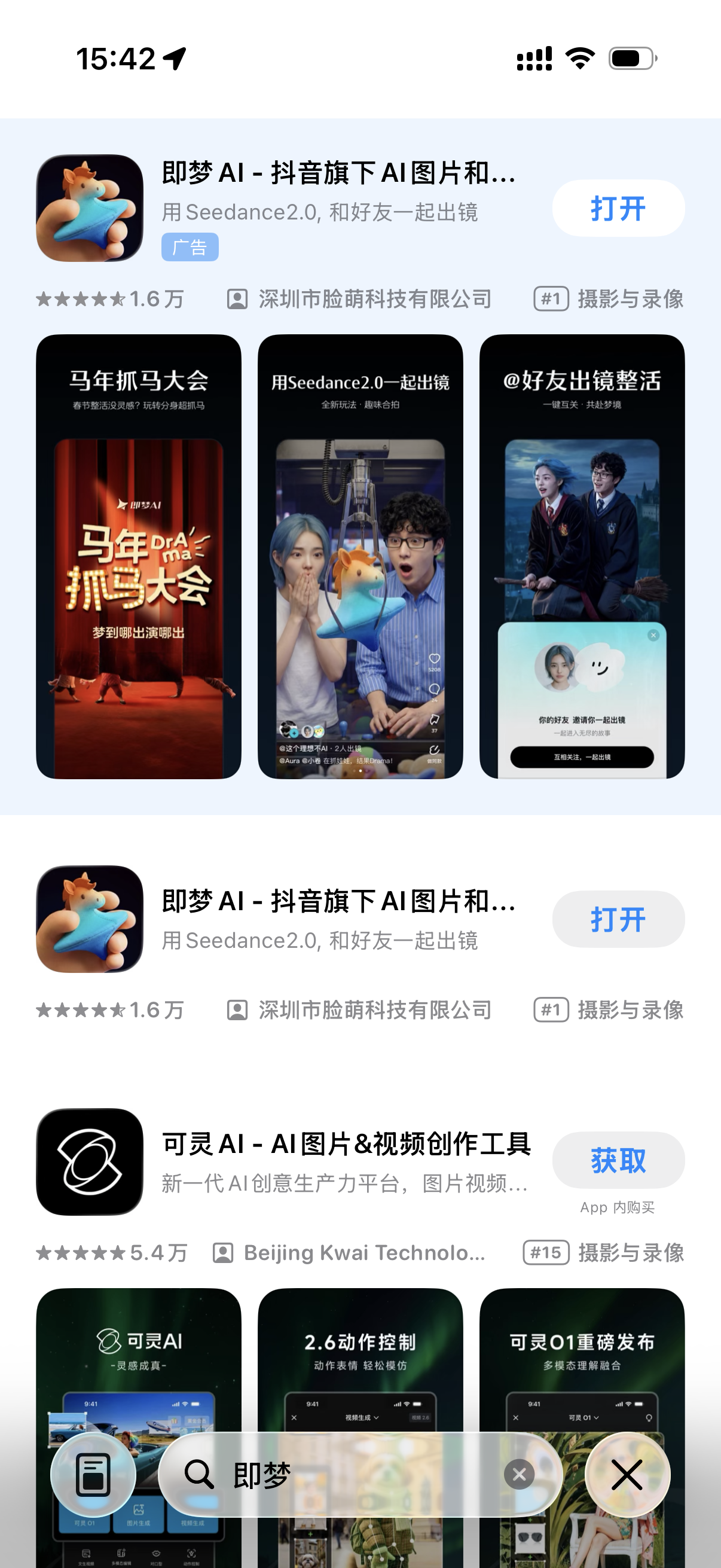 图片展示的是手机应用问号app商店中“即梦AI - 抖音旗下AI图片和...”应用页面。页面显示应用评分4.5星，下载量1.6万，开发公司为深圳市脸萌科技有限公司，类别为摄影与录像。应用图标为一只蓝色小动物，下方有三个宣传图，分别是“马年抓马大会”“用Seedance2.0一起出镜”“@好友出镜整活”。下方还有“可灵AI addCriterion addCriterion addCriterion addCriterion addCriterion addCriterion addCriterion 自动生成AI图片&视频创作工具”应用，图标为一个黑色圆环，下方有“2.6动作控制”“可灵01重磅发布”等宣传图。