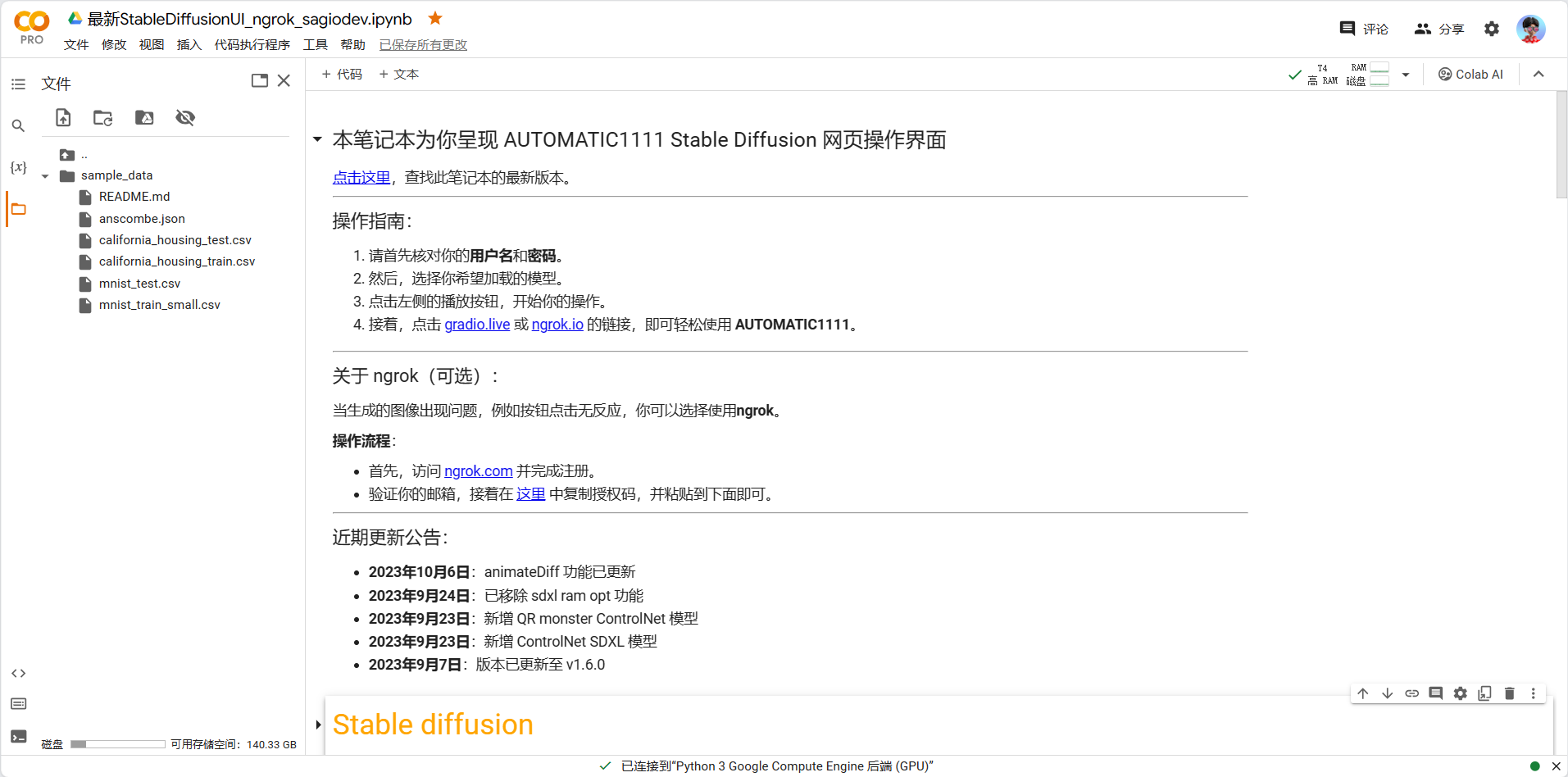 图片展示的是Google Colab中运行SD AUTOMATIC1111的界面。左侧是文件目录，包含sample_data等文件夹及文件。右侧上方显示“最新StableDiffusionUI_ ngrok_sagieqdev/ipython”等信息。中间部分介绍本笔记本为呈现AUTOMATIC1111 Stable Diffusion网页操作界面，操作指引有4步。下方是Stable diffusion相关操作说明，如使用ngrok等。该图与上下文紧密相关，直观呈现了使用Google Colab运行SD AUTOMATIC1111的操作界面及部分操作说明。