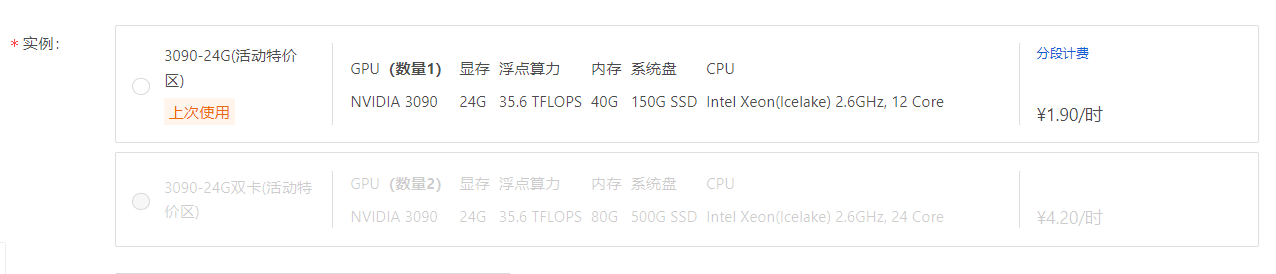 图片展示了云端计算实例的规格与计费信息，呈现了两款3090-24G的活动特价区实例配置及价格。上方实例为单NVIDIA 3090 GPU，搭配24G显存、35.6 TFLOPS浮点算力、150G SSD系统盘，CPU为Intel Xeon (icelake) 2.6GHz 12核，按分段计费为1.90元/时，且标注了“上次使用”字样；下方实例为双卡配置，GPU数量为2，系统盘容量扩容至500G，CPU为同型号24核，计费为4.20元/时。这些实例的信息可用于对比云端SD环境的配置与成本，和上下文的价格、实例相关内容对应，是价格对比中实例规格的具体说明。