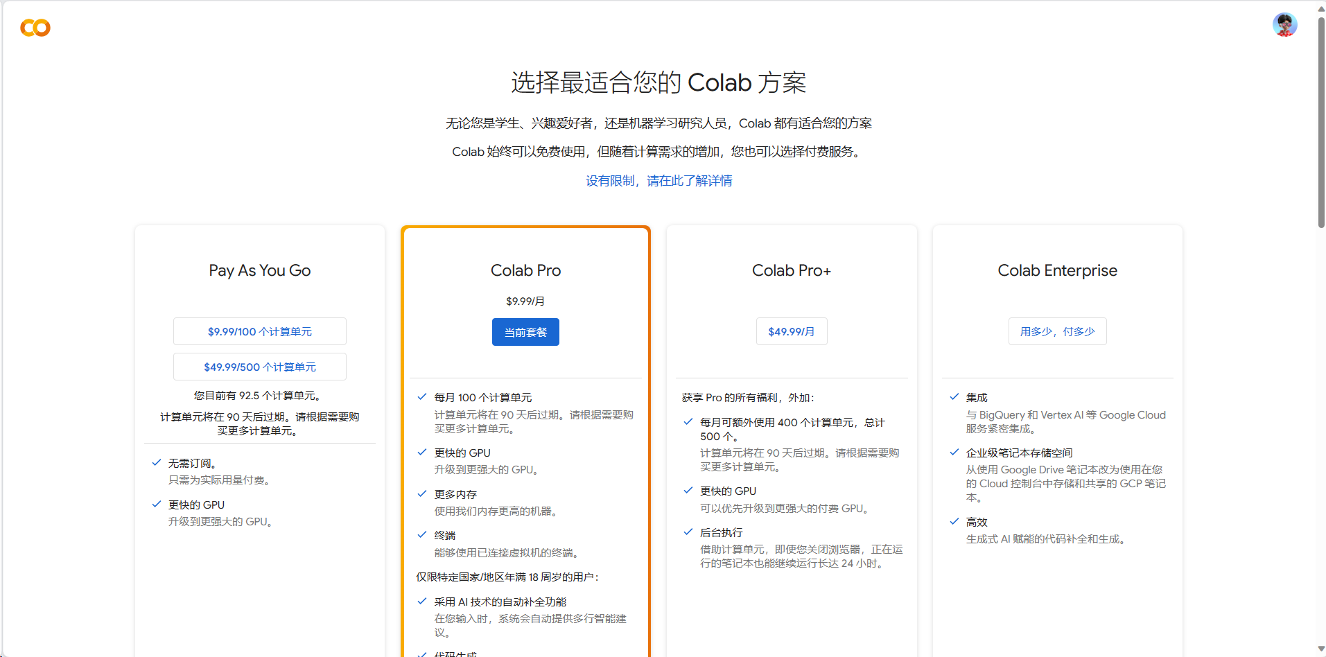 图片展示了Google Colab的付费计划选择界面。界面中列出了四种付费计划：Pay As You Go、Colab Pro、Colab Pro+和Colab Enterprise。其中，Colab Pro被橙色框突出显示，其价格为每月9.99美元，提供100个计算单元，可升级到更大的GPU，支持使用V2模型和扩展，可快速执行代码等。该图片与上下文紧密相关，上下文介绍了Google Colab的付费计划，Colab Pro是作者建议使用的套餐，此图直观呈现了Colab Pro的具体信息。