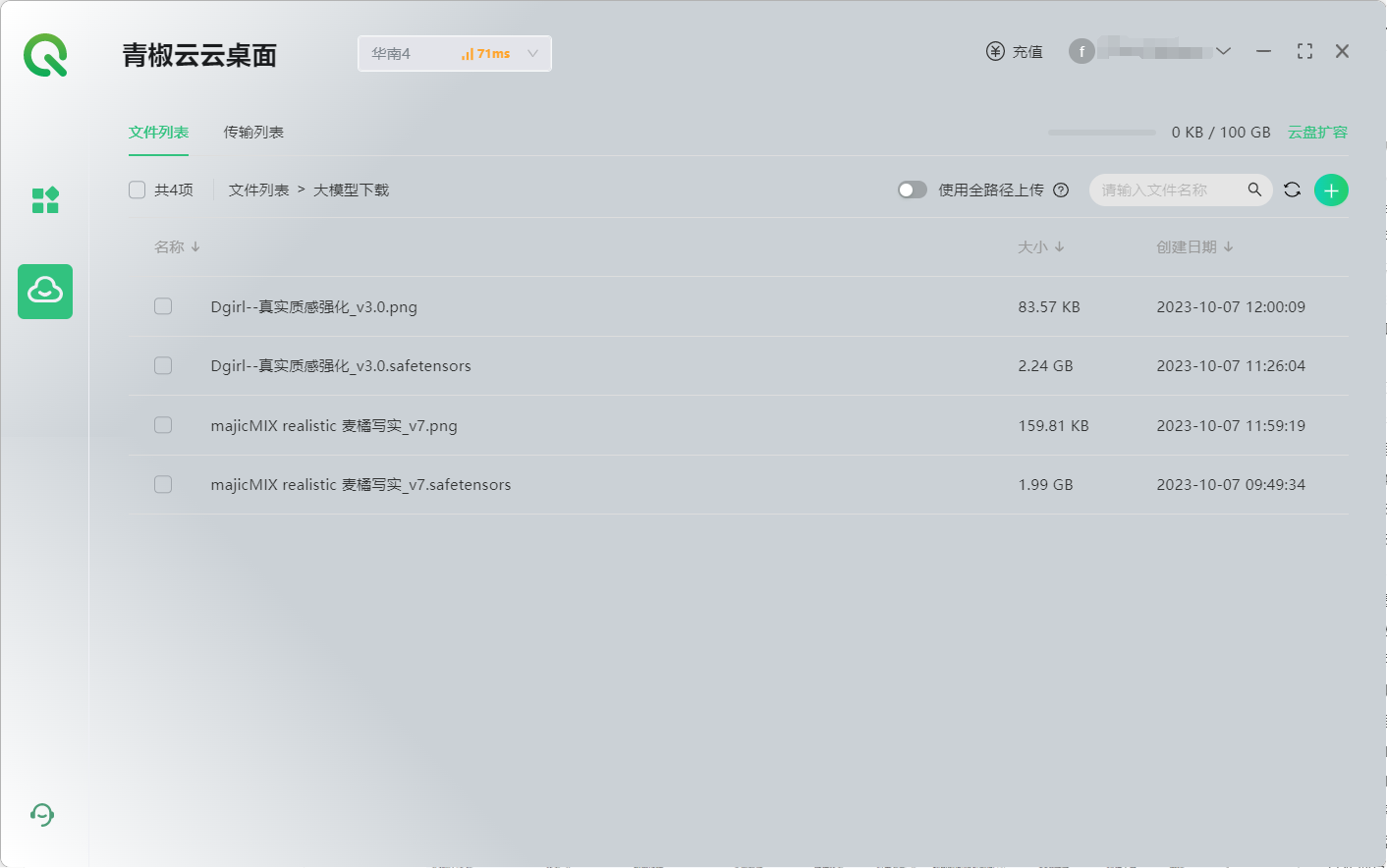 图片展示的是青椒云云桌面的界面，显示用户拥有100GB的免费网盘空间，当前使用量为0KB。界面中有文件网盘和传输列表选项，当前选中传输列表，显示有4项传输任务，包括Dgirl - 真实质感强化、majicMIX realistic等模型文件，大小从2.24GB到159.81GB不等，创建日期为2023年10月7日。该图片与文档中对青椒云价格及上传模型问题的介绍相关，直观呈现了用户上传模型至青椒云云桌面的情况。