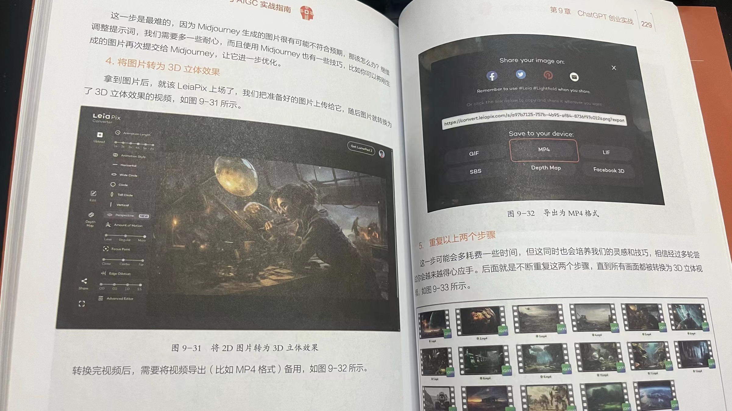 图片展示了《AI超级个体：ChatGPT与AIGC实战指南》中关于用ChatGPT打造3D大片的内容。左侧是LeiaPix界面，显示一张带有多个角色的2D图片。右侧是导出MP4格式的界面，有“OFF”“MS”“LS”“Depth Map”“Facebook 3D”选项。下方有“重复以上两个步骤”等文字说明。图片与上下文紧密相关，直观呈现了将2D图片转为3D立体效果及导出视频的操作步骤，帮助读者理解相关内容。