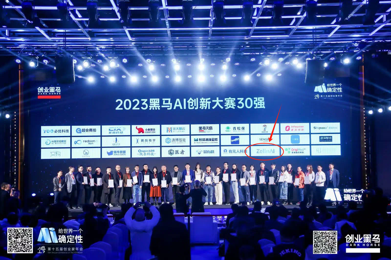 图片展示的是2023黑马AI创新大赛30强颁奖现场。舞台背景大屏幕上显示“2023黑马AI创新大赛30强”，下方排列着多家企业的标志。画面中，多位获奖者站在台上，其中ZelinAI被红色箭头指向突出显示。该图片与文档中提到的ZelinAI在2023黑马AI创新大赛中获得30强的成就相呼应，直观呈现了获奖场景。