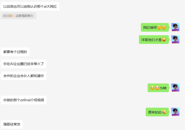 图片展示了一段聊天记录。左侧用户提到自己认识那个AI大网红，称其影响力大，还说在AI企业圈已火，合作企业合伙人都知道。右侧用户回复“网红啥呀”，并称“洋哥他们才是”，还问“为啥”，最后感叹“原来如此”。聊天背景为浅灰色，双方头像显示为卡通形象。该图片与上下文紧密相关，是对作者体验当“网红”及与大佬讨论ZelinAI玩法等场景的直观呈现。