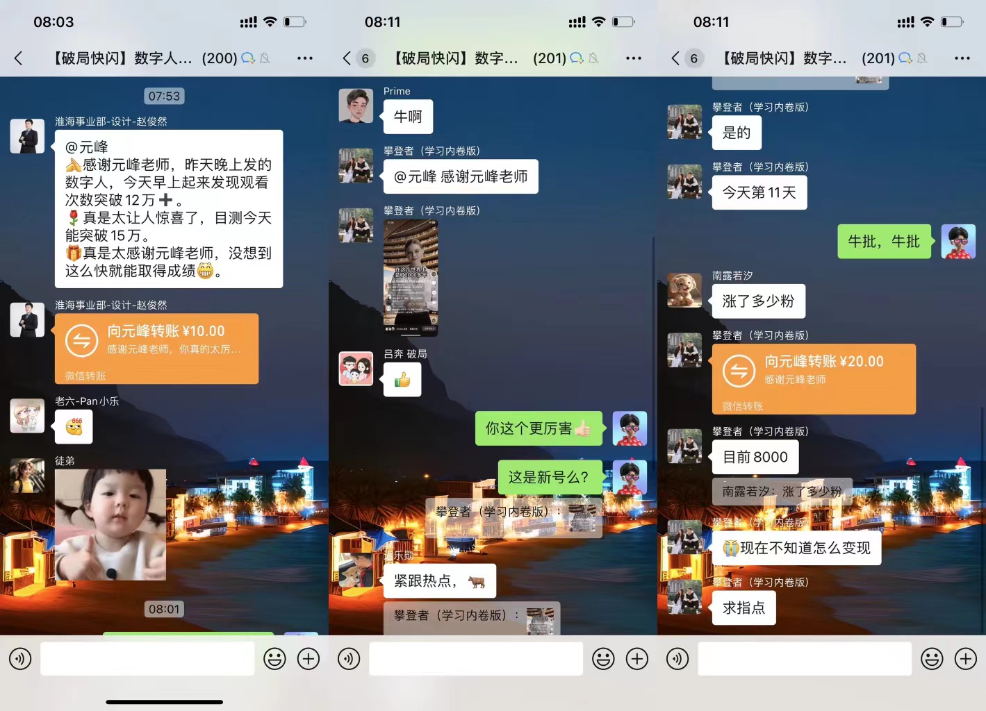 图片展示了“破局快闪”数字人玩法实践群内聊天界面。左侧显示元峰老师分享数字人相关内容，有用户反馈观看次数破12万，感谢元峰老师。中间是攀登者小伙伴的聊天记录，提及单月涨粉3万，变现1.7个达不溜。右侧是元峰老师与攀登者小伙伴的对话，询问涨粉情况，还提到目前8000粉，不知如何变现，元峰老师回复“求指点”。图片直观呈现了群内交流及成果反馈情况，与上下文介绍的破局AI快闪活动及数字人玩法实践相呼应。
