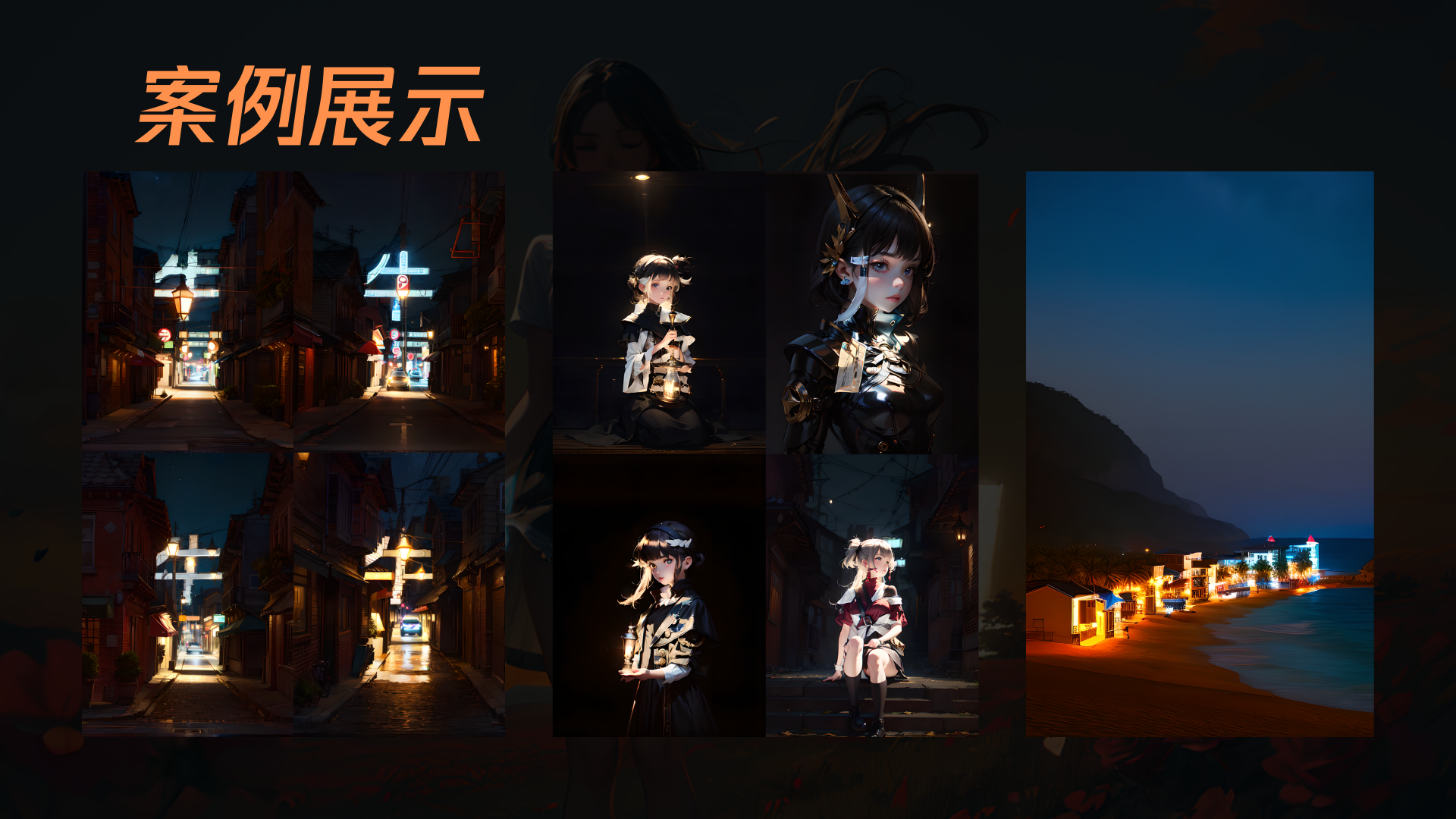 图片展示的是AI摄影项目案例，标题为“案例展示”。画面中包含多张图片，左上角有“牛逼”字样，右上角是身穿黑色服装、手持武器的女性角色，右下角是海滩场景，海滩上有“gptfeng”字样。这些图片与上下文提到的AI摄影项目相关，展示了使用SD+ControlNet做光影文字、Midjourney画背景图、PS AI融合人物主体与背景、SD做局部重绘等步骤后呈现的成果。