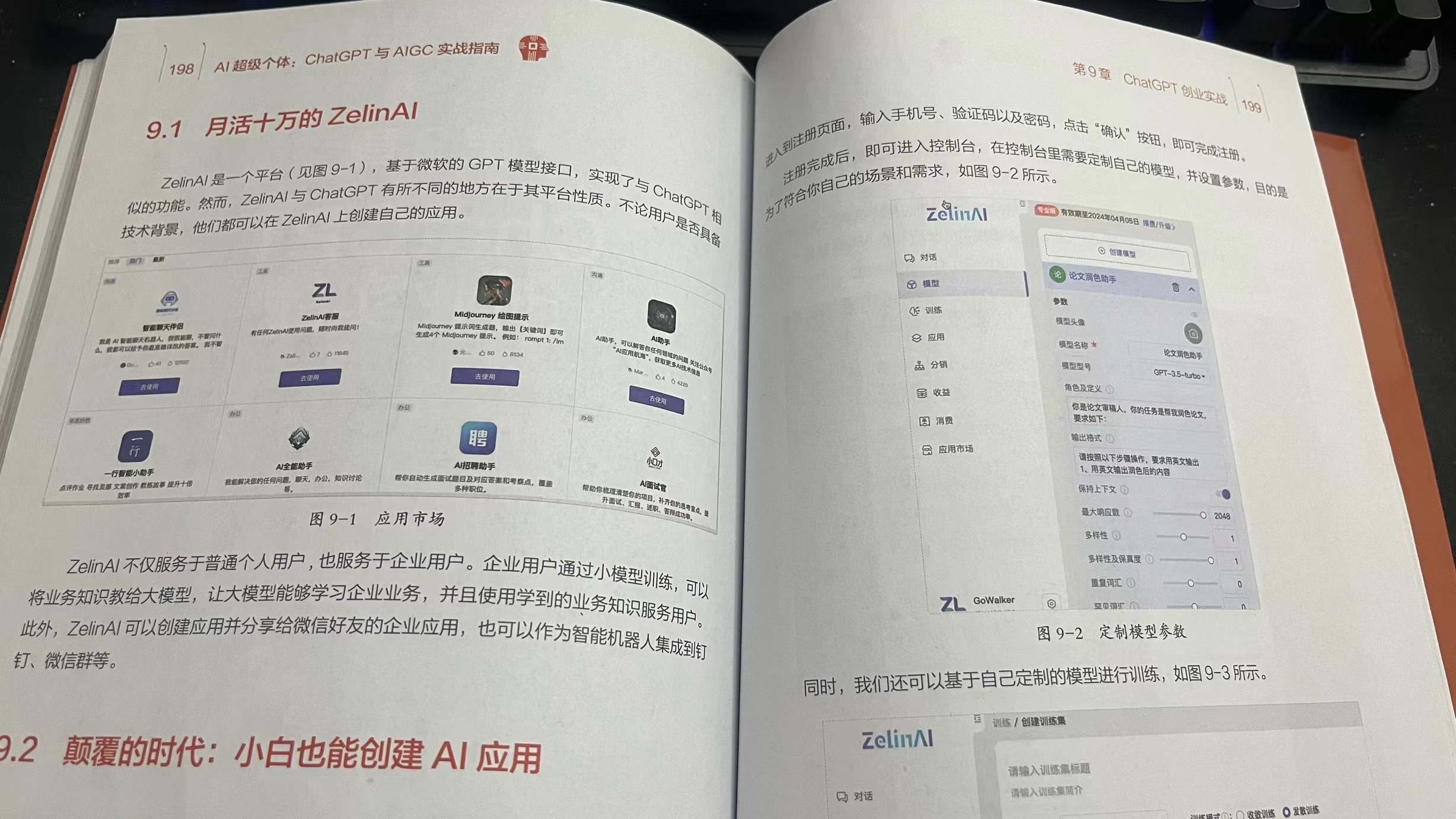 图片展示了《AI超级个体：ChatGPT与AIGC实战指南》中“9.1月活十万的ZelinAI”章节内容。左侧页面介绍了ZelinAI平台，可基于GPT模型搭建接口，实现与ChatGPT的互动，还提及ZelinAI与ChatGPT的不同之处。右侧页面呈现了ZelinAI的注册界面，有手机号、验证码等输入项，还展示了模型训练界面，可进行模型训练参数设置等操作。该图片与上下文紧密相关，直观呈现了书中介绍的AI应用相关内容。