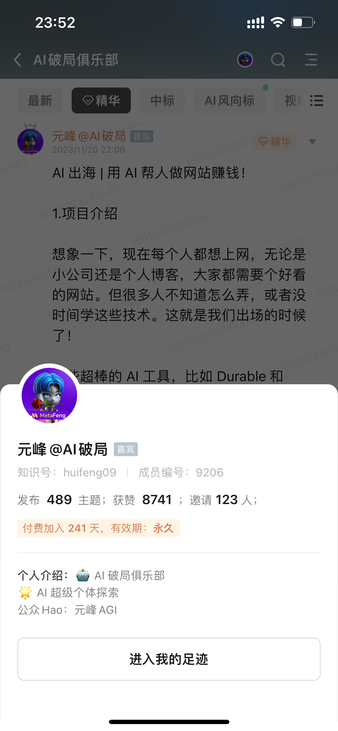 图片展示的是“AI破局俱乐部”中元峰发布的帖子“AI出海 | 用AI帮人做网站赚钱！”。帖子介绍了项目背景，即现在人人都想上网，但很多人不知如何制作好看网站，因此推出此项目。下方显示元峰发布489条主题帖，获赞8741次，邀请123人，付费加入241天，有效期永久。该图片与文档中“加入星球240天，发布了487条帖子，获得点赞8737次”等内容相关，直观呈现了相关数据。