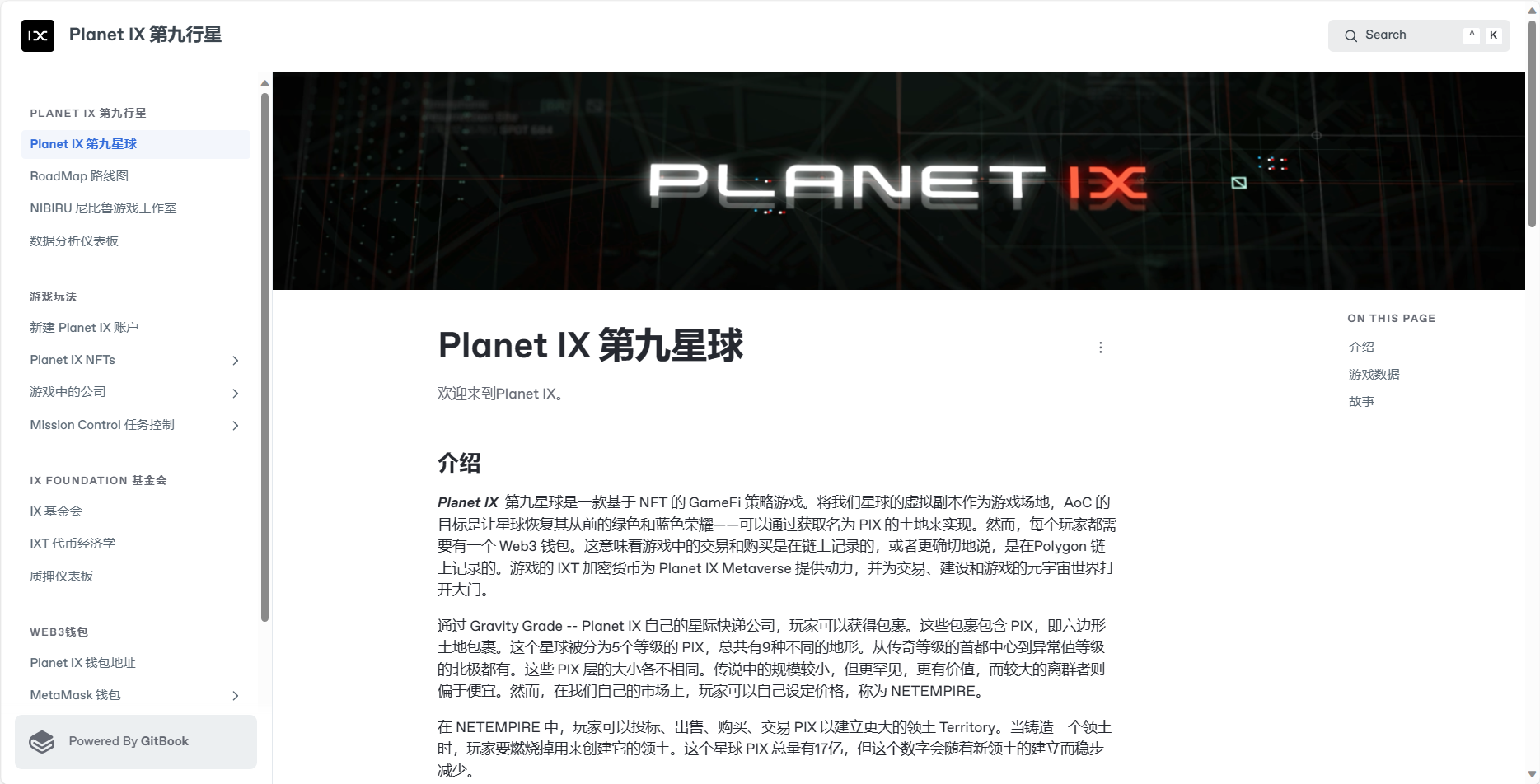 图片展示了Planet IX第九行星的介绍页面。页面顶部有导航栏，左侧是网站菜单，包括Planet IX基础、Planet IX基础文档、RoadMap等。右侧是搜索栏。页面中间大标题为“Planet IX 第九行星”，下方有介绍、游戏数据、故事等内容选项。页面底部显示“Powered By Gitbook”。该图片与上下文紧密相关，上下文提到作者从一家瑞典的区块链公司赚了$400美元，而这家公司就是Planet IX第九行星，图片正是其介绍页面，直观呈现了公司相关信息。