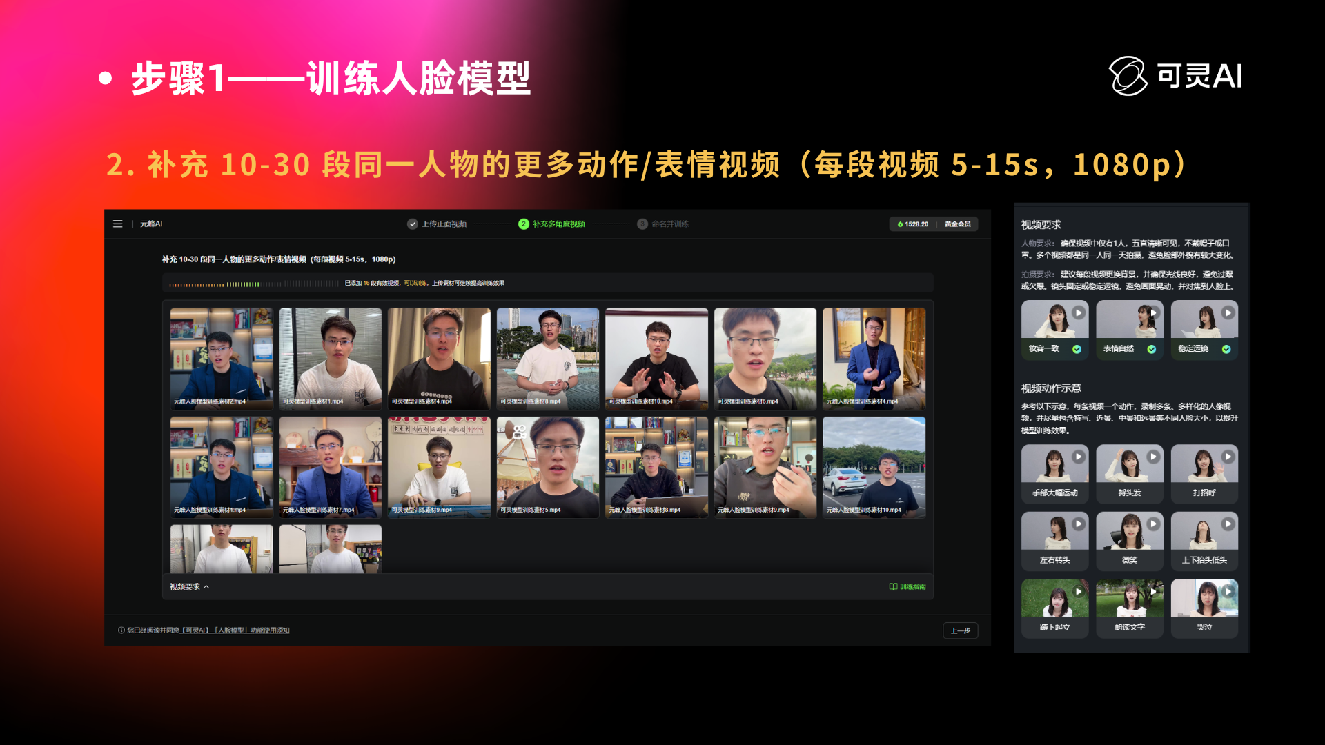 图片展示了全能AI数字人制作流程中“步骤1——训练人脸模型”的内容。画面左侧是视频录制界面，显示录制时间为19:40 - 20:00，有多个视频窗口，人物多为男性，背景各异。右侧是视频列表，有多个视频缩略图。图片下方文字说明补充10 - 30段同一人物的更多动作/表情视频，每段视频5 - 15秒，短边分辨率需≥1080像素。该图片与上下文介绍的数字人制作流程相关，是制作步骤中的关键环节。