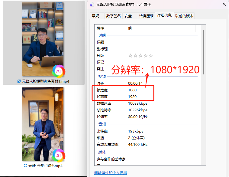图片展示了电脑版剪映中视频文件的属性界面，重点突出视频分辨率信息。画面左侧有两张视频缩略图，右侧属性界面中“分辨率”一栏显示为“10801920”，并有红色框线和箭头标注。该图片与上下文紧密相关，上下文提到在电脑上找到视频文件，右键选择【属性】，【详细信息】检查分辨率是否为10801920，此图直观呈现了检查分辨率的操作结果，帮助用户确认视频分辨率是否符合要求。