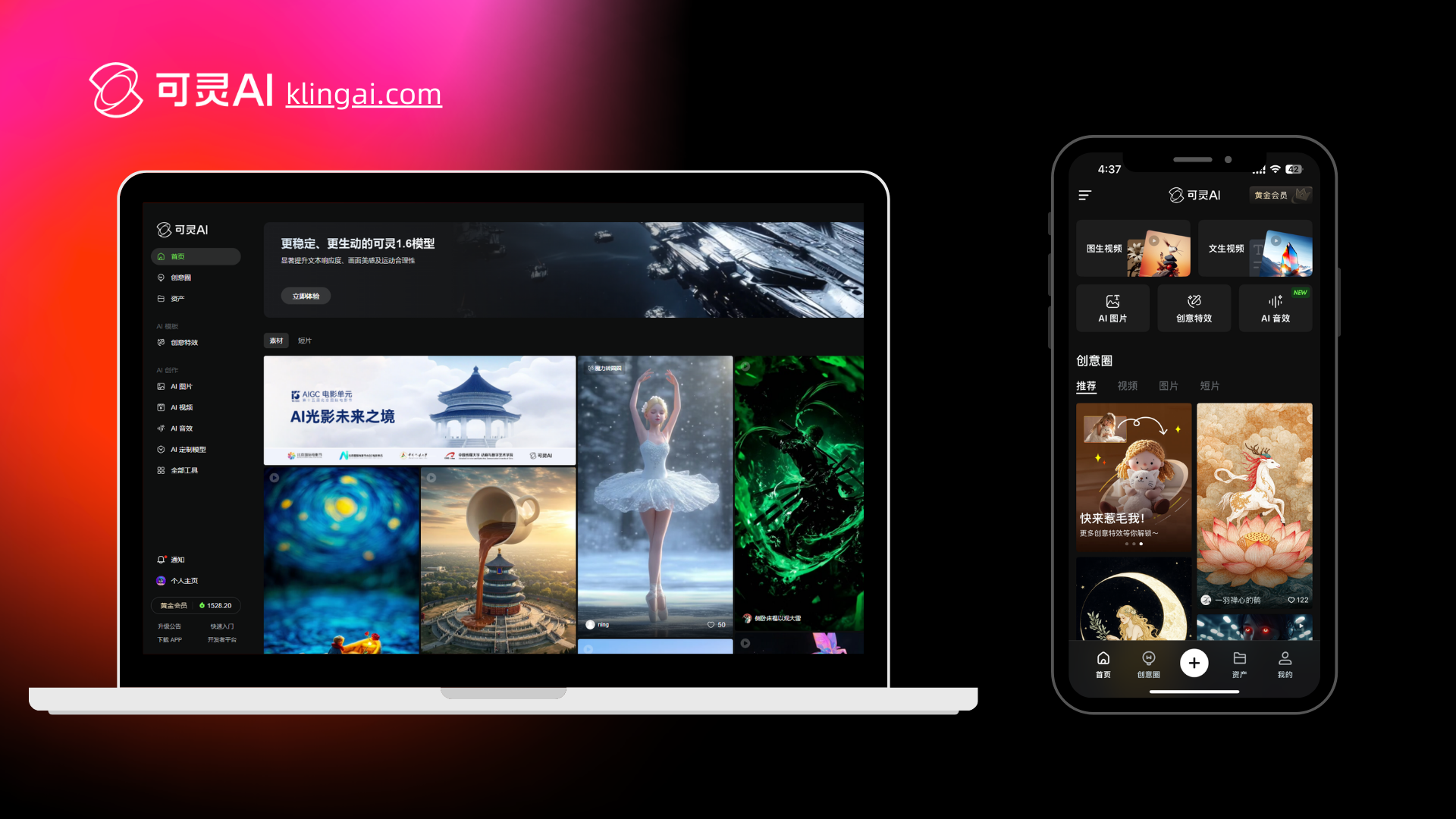 图片展示了可灵AI平台的界面。左侧为电脑端界面，显示“可灵AI”标识及“AI光影未来之路”等作品，下方有“AI定制模型”“AI创作”“AI素材”等功能选项。右侧为手机端界面，同样有“可灵AI”标识，下方有“AI创作”“AI素材”“AI定制模型”等功能板块，还展示了“快看未来”“快看未来2”等作品。该图片与上文介绍的AI定制模型功能相呼应，直观呈现了平台操作界面。