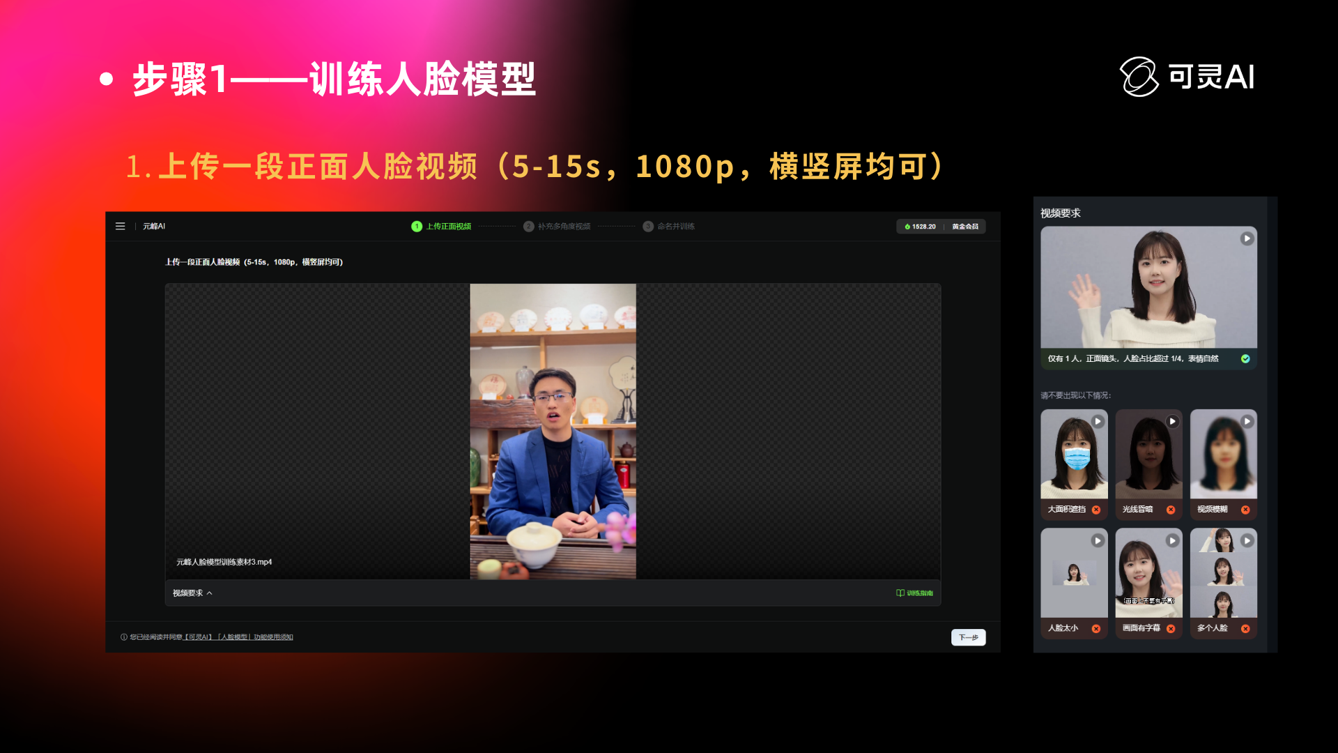 图片展示了全能AI数字人制作流程中第1步“训练人脸模型”的内容。左侧是可灵AI平台界面，提示上传一段正面人脸视频（5 - 15秒，1080p，横竖屏均可）。右侧是可灵AI平台的视频库界面，显示多个视频缩略图，其中有一个视频正在播放。该图片与上下文紧密相关，直观呈现了制作流程中上传正面人脸视频这一关键步骤，帮助用户了解操作要求。