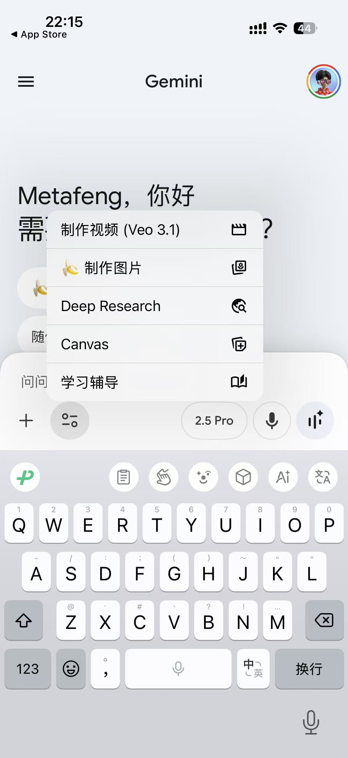 图片展示了iPhone上Gemini应用的2.5 Pro版本的界面。上方显示时间为22:15，状态栏有信号、Wi - Fi、电池等图标。中间是“Gemini”标题，右上角有头像。下方弹出菜单，显示“Metafeng，你好”及多个功能选项，如制作视频（Veo 3.1）、制作图片、Deep Research、Canvas、学习辅导等，每个选项右侧有对应图标。底部有键盘和语音输入图标。该图片与文档中介绍在iPhone上更新Gemini应用到最新版并使用其Canvas画布功能的内容相关，展示了应用界面及部分功能选项。
