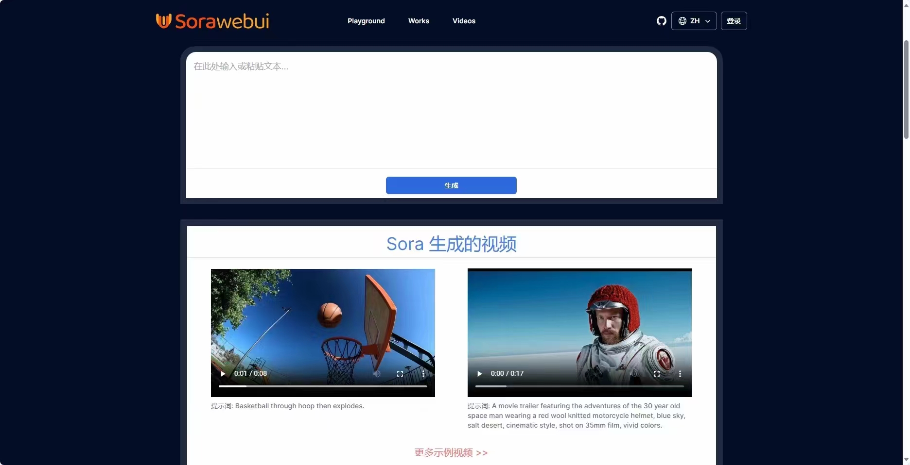 图片展示的是Sora文生视频网站Demo界面。上方有“Sorawebui”标志及“Playground”“Works”“Videos”导航栏，右上角有语言和搜索图标。中间白色区域有输入框，下方是“生成”按钮。下方展示了两个Sora生成的视频示例，左侧是“篮球穿过篮筐时的爆炸”，右侧是“一个电影预告片，展示了30岁宇航员的冒险，他戴着红色羊毛针织头盔，蓝天、大海、电影风格，拍摄于35毫米胶片，风大”。该图片与上下文提到的Sora爆火及模仿AI绘画卖提示词等内容相关。