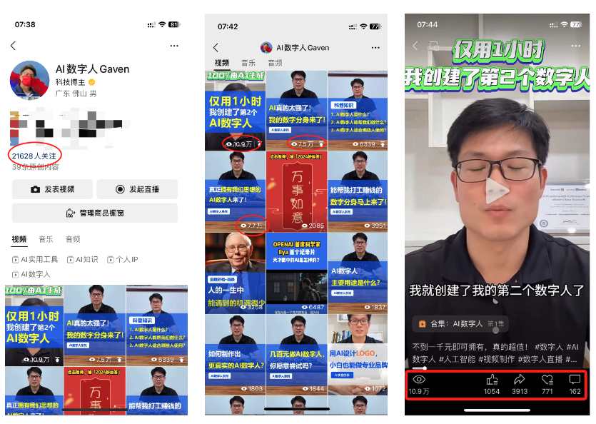 图片展示了AI数字人Gaven在视频号的个人主页及部分视频内容。主页显示其有21628人关注，可发表视频、发起直播，还能管理商品橱窗。其发布的视频涵盖AI数字人相关内容，如“仅用1小时，我创建了第二个数字人”等，视频下方有点赞、评论、分享等互动数据。该图片与上下文介绍AI数字人变现机会的内容相关，直观呈现了AI数字人在视频号的运营成果及视频内容。