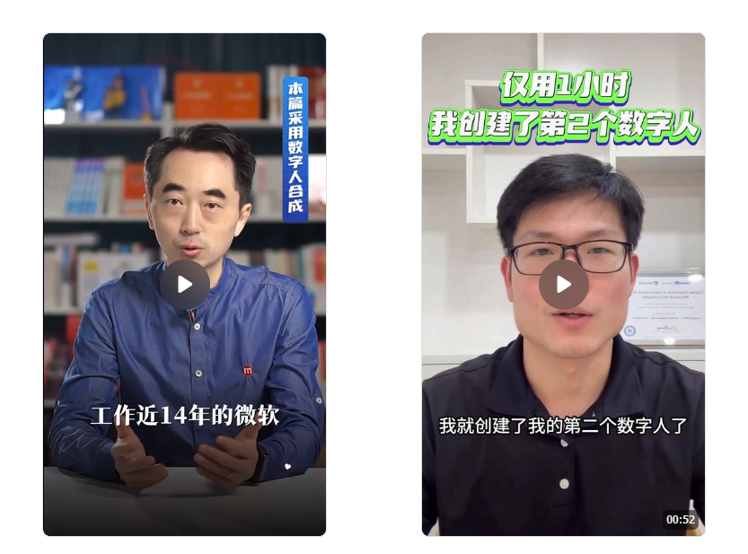 图片展示了两个视频片段。左侧视频中，一位工作近14年的微软员工介绍木偶采样数字人合成技术，背景为书架。右侧视频中，一位男士介绍仅用1小时创建了第二个数字人，背景为白色墙面，桌上有文件等物品。两张图片均配有播放按钮，右侧视频时长显示为00:52。图片与上下文介绍的数字人类型相关，直观呈现了真人克隆和图片说话类型数字人的应用示例。