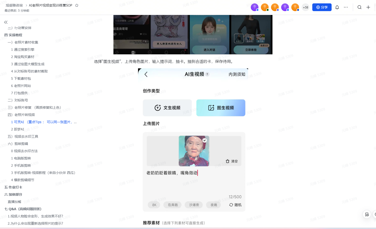 图片展示了破局已AI让老照片动起来 项目训练营的教程内容。左侧为项目分析及操作步骤，包括项目介绍、项目分析、项目实操等。。右侧是AIAI addCriterion addCriterion图片展示了破局《AI让老照片动起来》项目训练营的教程内容。左侧为项目分析及操作步骤，包括项目介绍、项目分析、项目实操等。右侧是AI生视频创作界面，有“图文视频”和“图文视频”选项，下方显示上传图片，图片为一位老奶奶，旁边有“清空”按钮，底部有“取消”“