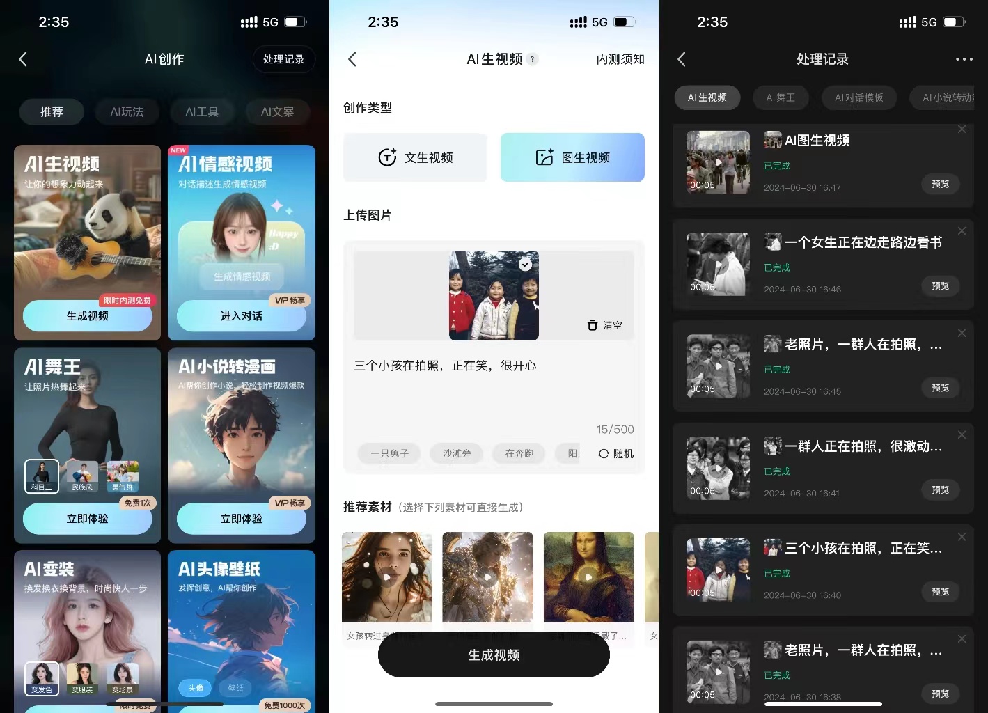 图片展示了可灵AI工具的操作界面。左侧界面显示“AI创作”下有AI生视频、AI漫画视频等多种创作类型。中间界面可选择创作类型为“老照片视频”，并能上传图片，还展示了一些推荐素材。右侧界面则是处理记录，有多个老照片相关的处理任务描述，如“老照片，一群人在拍照，很激动”等。图片与上下文相关，上下文提到老照片转动态视频可通过可灵AI实现，且该工具处于内测阶段，供需失衡导致账号被黄牛高价售卖，此图直观呈现了该工具的部分操作页面。