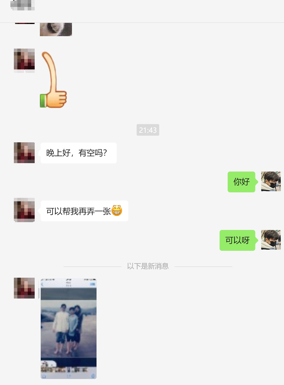图片展示了一段聊天记录。左侧用户用户询问“晚上好，有空吗？”，右侧回复“你好”，并附上一个头像。用户接着说“可以帮我再弄一张”，右侧回复“可以呀”，并附上一张照片，照片中有两个人。该图片与上下文提到的“客户满意，还会主动来复购”相呼应，展示了客户对服务的满意程度，以及客户主动要求再次服务的场景。