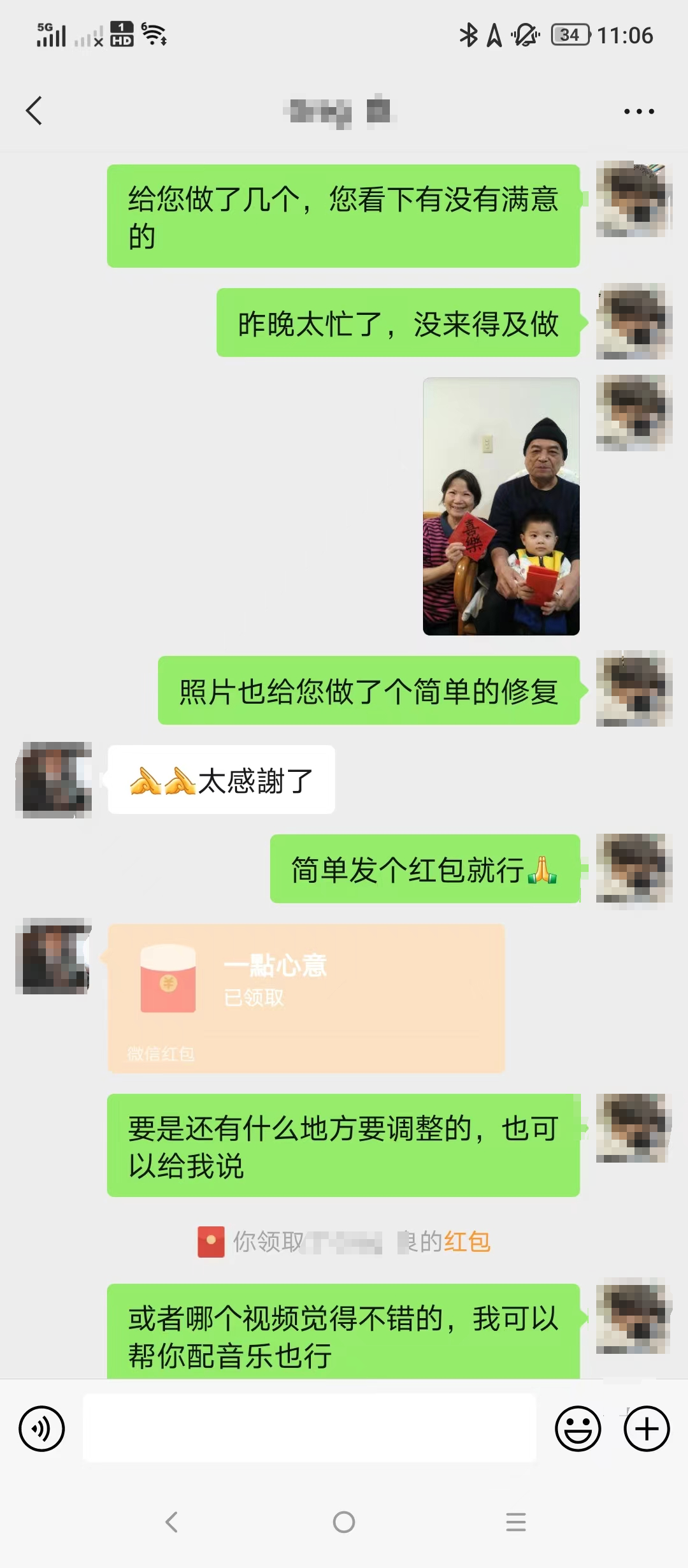 图片展示于介绍 addCriterion文档介绍利用AI将老照片转为视频的项目，短短几条视频已获15.3万播放量，累计私信几百个，客户会主动付费。图片展示了一条私信聊天记录，客户先表示昨晚太忙没来得及看，随后对修复的照片表示感谢，还主动发红包表示心意，称若还有地方要调整可说，也可帮配音乐。该图片直观呈现了客户对项目成果的认可及付费行为，与上下文提到的图片和视频获客户认可、付费相呼应。