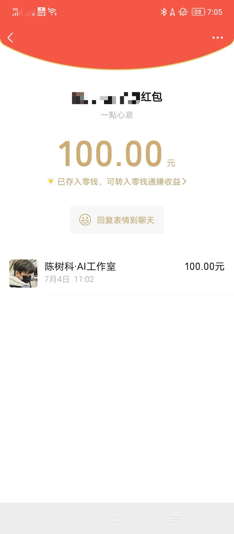 图片展示的是一个红包界面，红包金额 自动生成