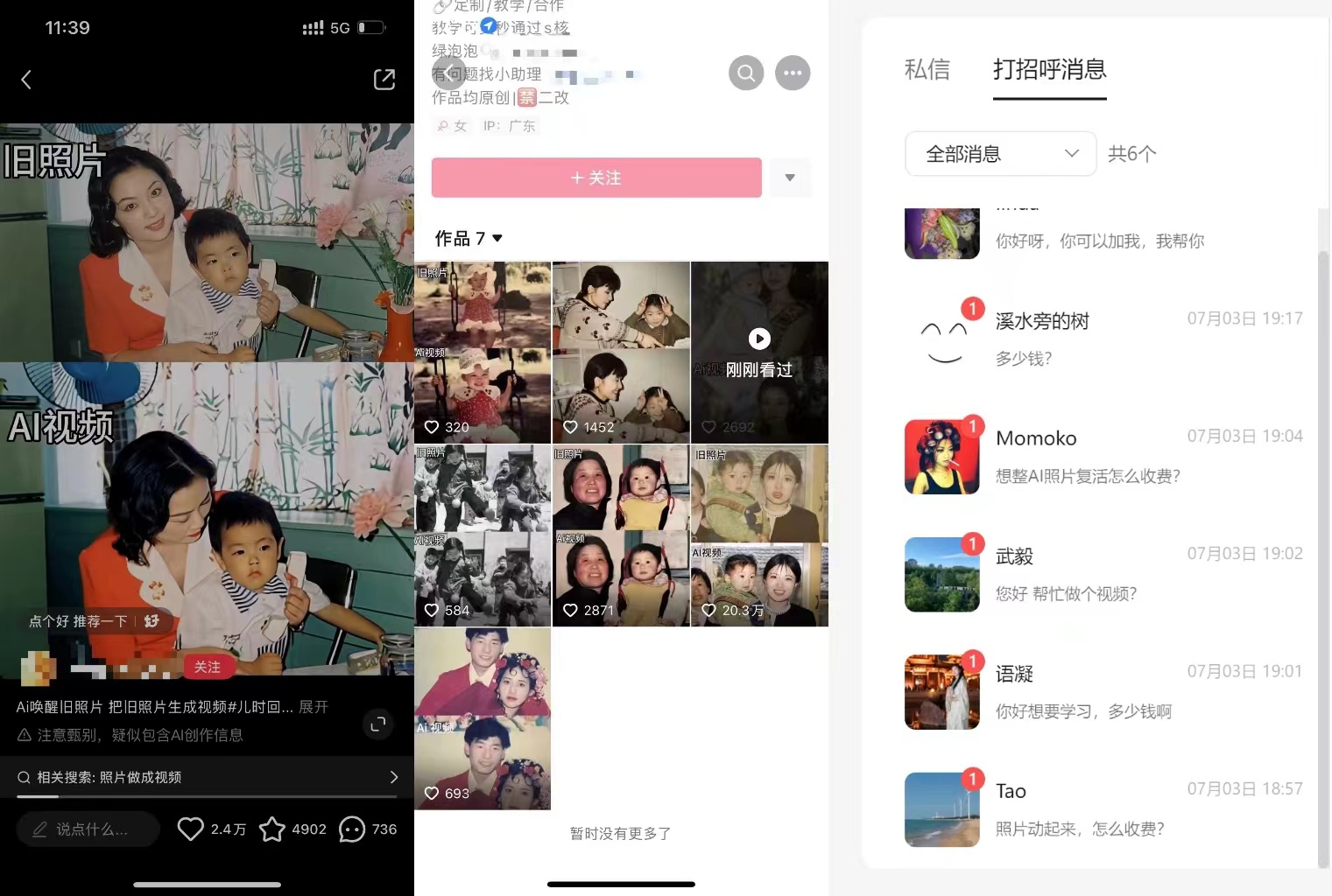 图片展示了小红书平台上的老照片修复案例。左侧是修复后的视频，画面中一位女士抱着小孩，背景是旧照片拼贴。右侧是该视频的私信界面，显示有6条私信，其中一条私信内容为“你好，你可以加我，我有你多少钱”，时间是7月3日19:17。该图片与上下文介绍的把照片变成视频、触动人心等内容相呼应，直观呈现了老照片修复后在社交平台上的应用效果。