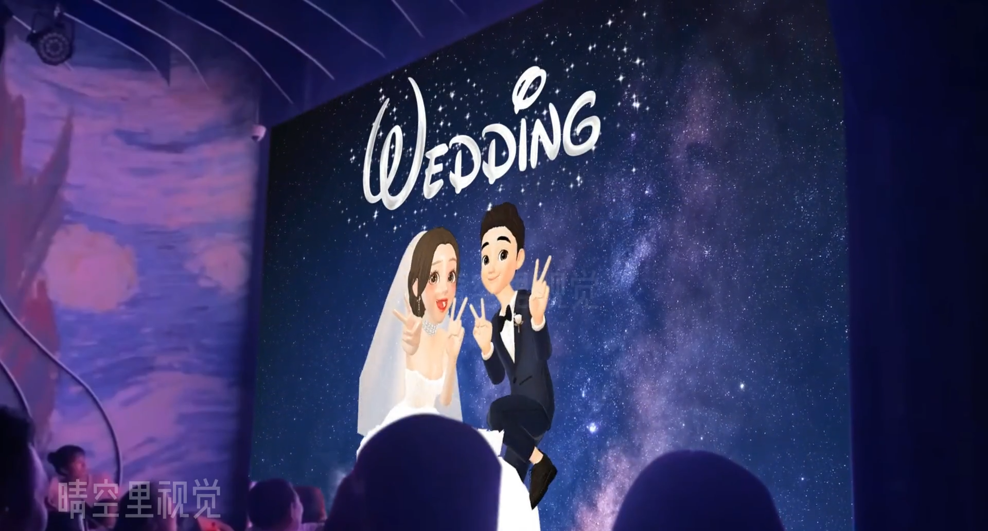 图片展示的是婚礼迎宾牌，背景为星空效果，画面中央有“WEDDING”字样，两侧是卡通新娘和新郎形象，新娘手举花束，新郎比出“V”字手势。迎宾牌下方有“晴空里视觉”字样。该图片与文档中“制作婚礼短视频”部分相关，用于展示婚礼短视频中可能呈现的迎宾牌样式，体现AI技术在婚礼视频制作中的应用。