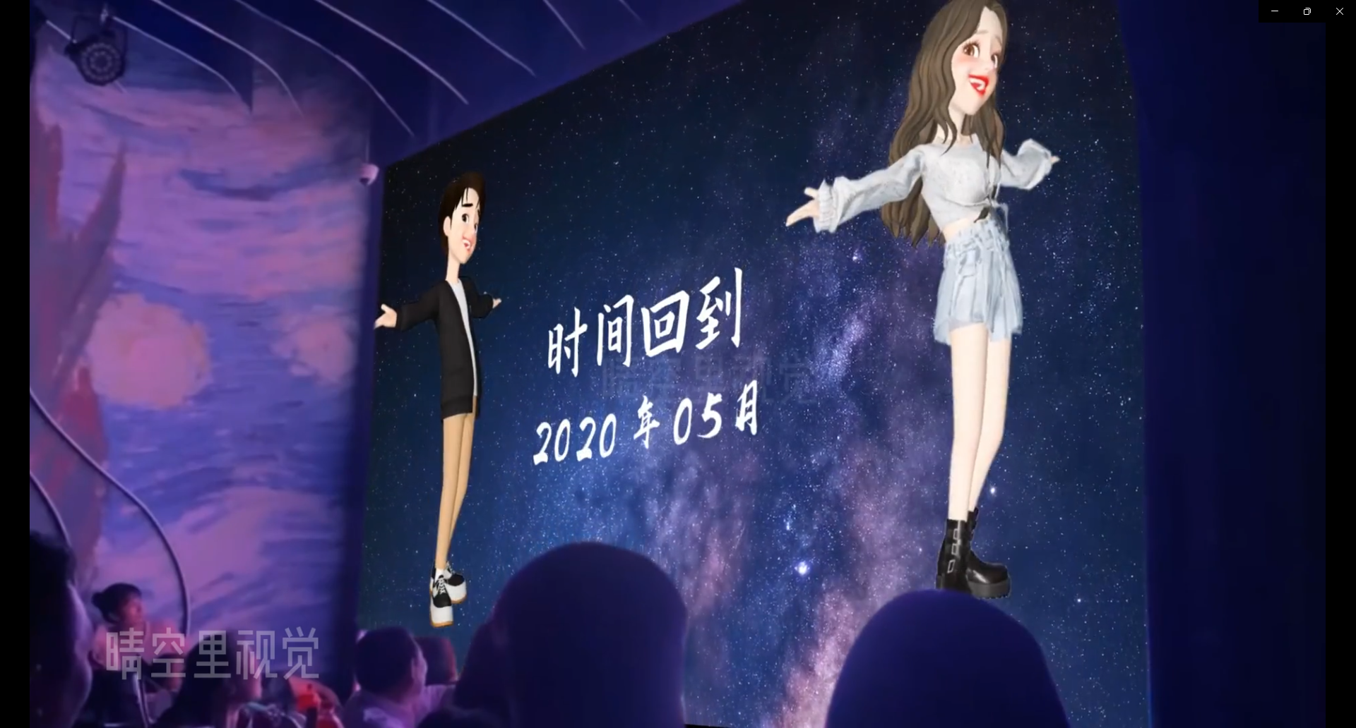 图片展示的是婚礼迎宾牌制作的婚礼短视频画面。画面背景为星空，左侧是一位穿着黑色西装、白色衬衫、黑色裤子的卡通人物，右侧是一位穿着白色上衣、蓝色短裤、黑色靴子的卡通人物。画面中央有文字“时间回到2020年05月”。该图片与文档中介绍婚礼短视频制作的内容相关，直观呈现了短视频中可能出现的场景和元素。