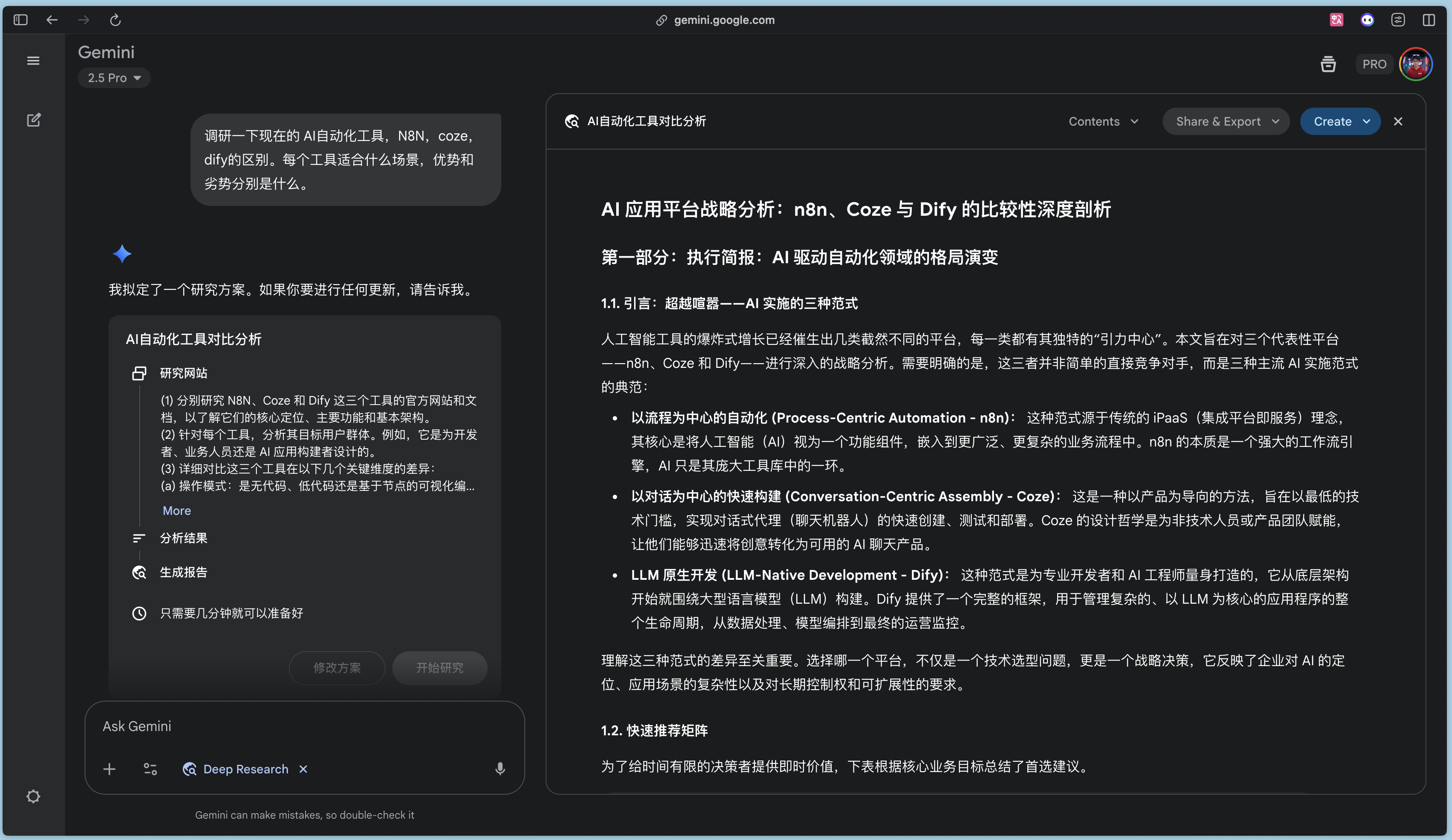 图片展示了Gemini 2.3 Pro界面，左侧为工具栏，有“AI自动化工具对比分析”等选项。右侧是AI应用平台战略分析内容，标题为“AI应用平台战略分析：n8n、Coze与Dify的比较性深度剖析”，包含引言、快速速览等部分。其中“快速速览”部分以红色框突出显示，列出n8n、Coze、Dify三个工具的平台类型、核心理念、设计哲学、目标用户等关键信息。该图片与文档中对n8n、Coze、Dify三个工具的介绍内容相呼应。