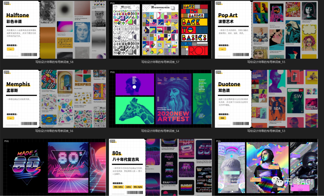 图片展示了写给设计师看的专用单词表，包含Halftone、Pop Art、Memphis、Duotone、80s等风格词汇，每种风格词汇下方配有相关设计作品示例。这些单词表是写给设计师看的专用单词表的一部分，用于帮助设计师掌握与AI出图效果相关的关键词汇，以便创作出令人印象深刻的图像。