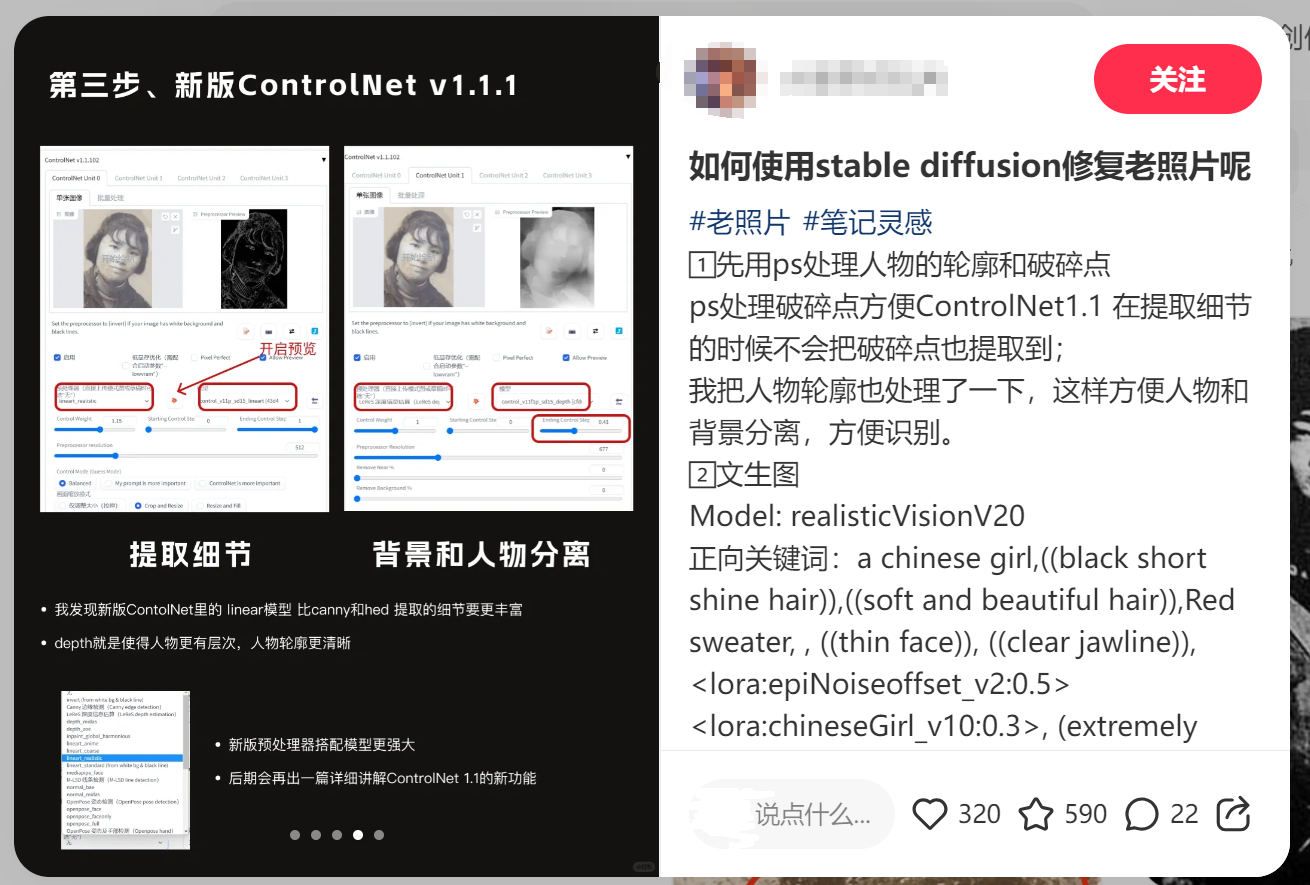 图片展示了新版ControlNet v1.1.1在修复老照片方面的应用。左侧为提取细节和背景与人物分离的示例，标注了“我找到新版ControlNet的linear mask比canny和hed提取的细节更丰富”等信息。右侧是关于使用stable diffusion修复老照片的微博内容，包含相关关键词、模型等信息。该图片与文档中介绍老照片修复变现路径的内容相关，展示了修复技术的应用实例。
