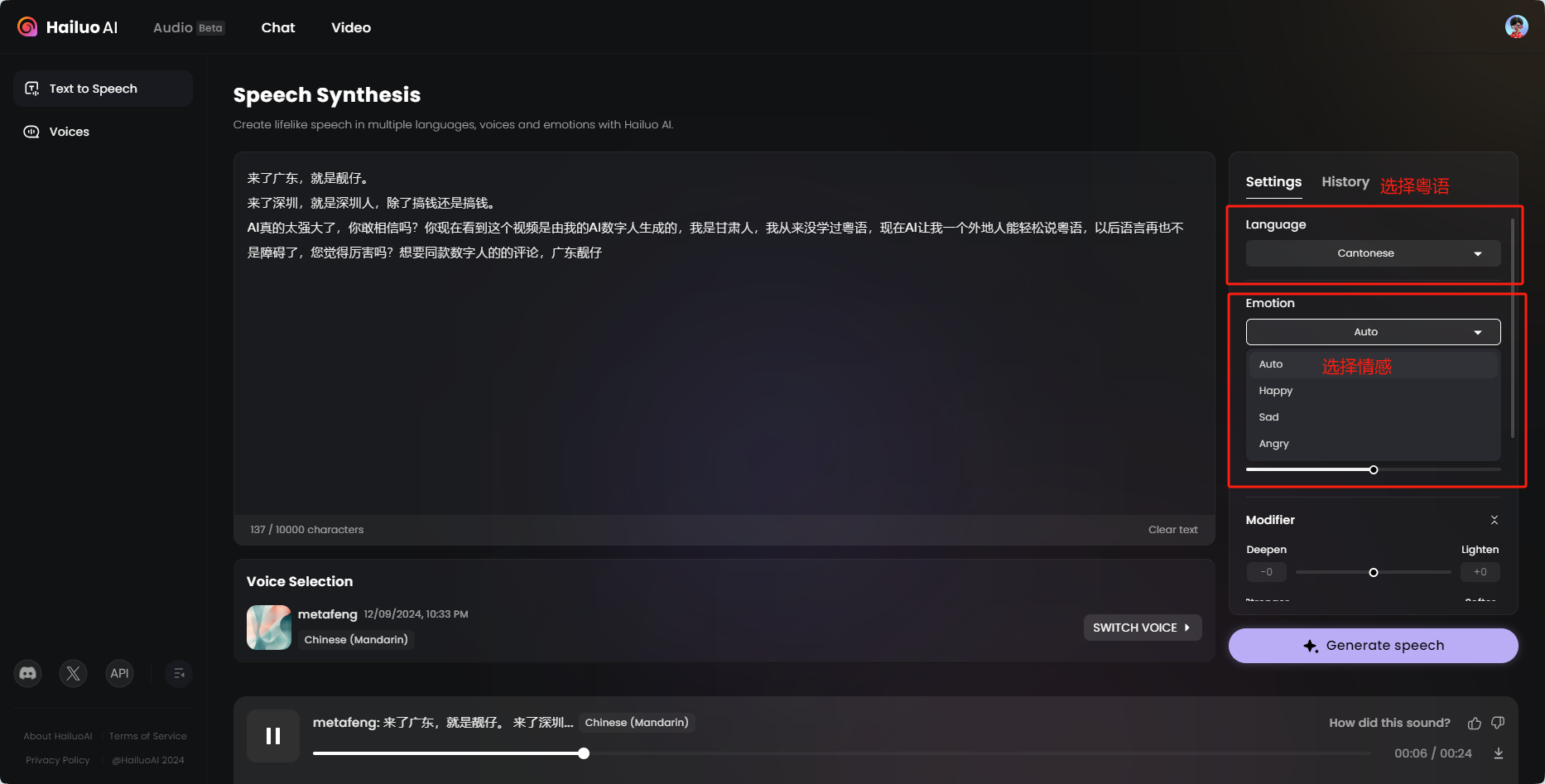 图片展示的是海螺AI语音合成界面。左侧文本框内输入了想说的话，右侧设置区域中，“Language”处选择了粤语（Contonese），“Emotion”处可进行情感选择，当前显示“选择情感”，下方有多种情感选项如“angry”等。该界面与上文提到的使用海螺AI将自己声音转换成流利粤语相呼应，通过此界面可选择粤语语言并设置情感，实现语音合成。