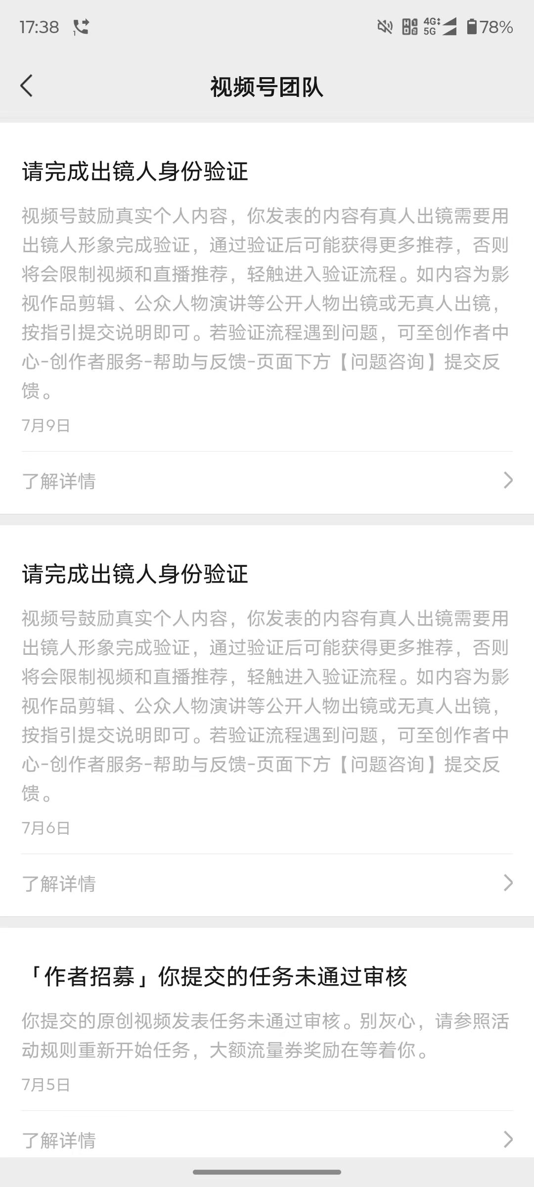 图片内容：图片显示了一个视频号团队的公告，提醒用户在发表内容时需要完成出镜人身份验证。公告中提到，如果内容涉及真人出镜，用户需要通过身份验证，否则可能会限制视频和直播推荐。公告还提供了反馈渠道，用户可以通过创作者中心提交问题咨询。图片中还显示了三个日期，分别是7月5日、7月6日和7月9日，分别对应不同的公告内容。 图片作用：图片中的公告内容与上下文中提到的“数字人出镜人验证”紧密相关，强调了在使用视频号时，尤其是涉及真人出镜内容时，必须完成身份验证以确保内容的真实性和合规性。这与上下文中提到的“如何让AI形象变为真实的数字人”相呼应，提醒用户在使用AI生成内容时也需遵守相关验证规定。