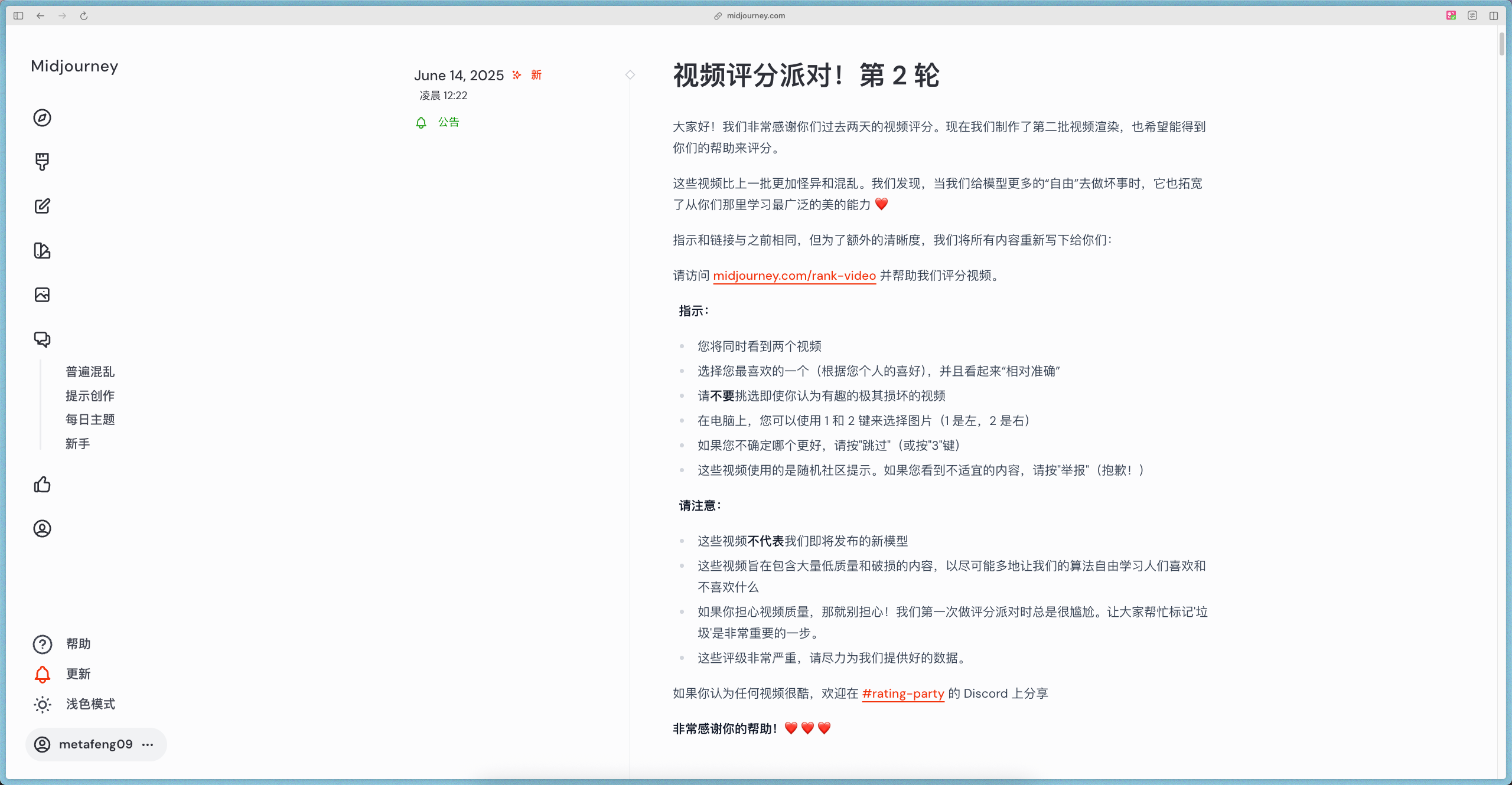 图片展示的是Midjourney的“视频评分派对！第2轮”页面。页面左侧是Midjourney平台界面，右侧是活动说明。说明提到邀请用户对视频模型进行评估，在第2轮测试中发现模型在表现“去拿东西”等动作上有所进步，但仍有不足。还列出了参与评估的步骤，如按时观看视频、选择最喜欢的视频等。该图片与上文提到的Midjourney正在搞“视频评级派对”活动相呼应，展示了活动页面及相关说明。