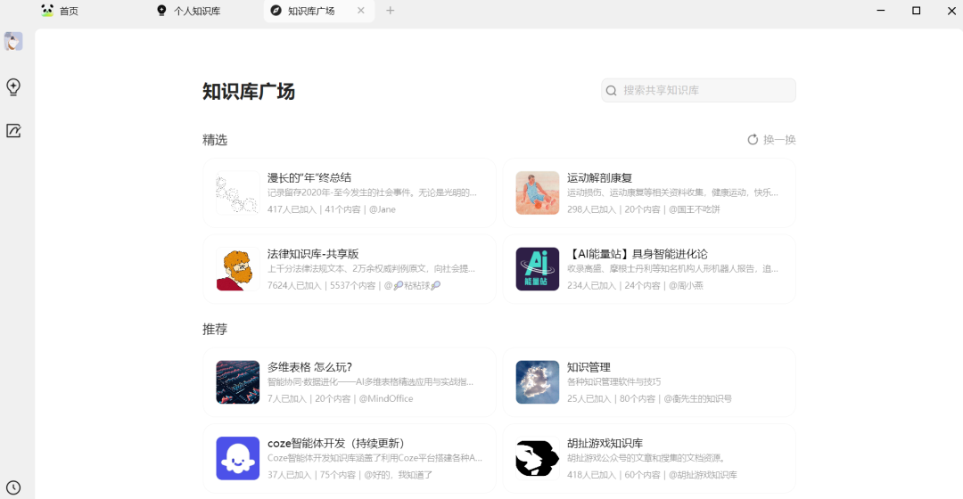 图片展示的是ima知识号的知识库广场页面。页面上方有“首页”“个人知识号”“知识的春广场”等导航栏。中间是“知识库广场”标题，下方有“精选”和“推荐”板块，分别列出多个知识库，如“漫长的‘年终总结’”“法律知识-共享版”“多维表格 怎么玩？”等，每个知识库有简介、作者、点赞数、评论数等信息。右上角有“换一换”按钮。该图片直观呈现了ima知识号知识库广场的界面布局及内容展示情况，与上文介绍的ima知识号商业模式中知识库订阅方向相契合。