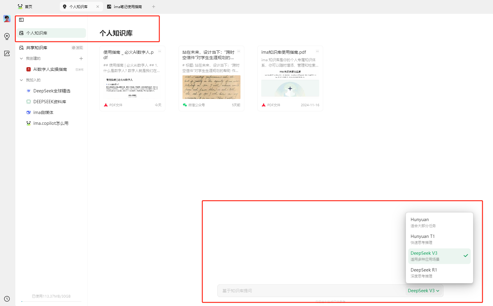 图片展示了个人知识库页面。左侧为导航栏，有首页、个人知识库等选项。右侧是知识库内容，包含AI数字人实操指南、DeepSeek全球报告等。下方提问框显示“AI数字人如何使用”，并有模型选择下拉菜单，列出混元、混元T1、DeepSeek V3、DeepSeek R1等模型，其中混元T1和DeepSeek V3被选中。该图与上下文紧密相关，直观呈现了在个人知识库页面提问及模型选择的操作界面。