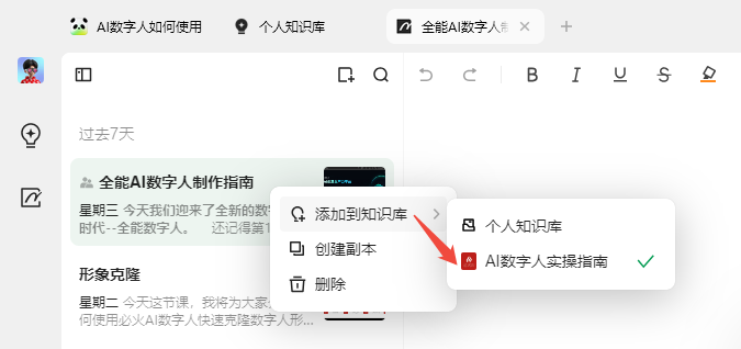 图片展示了ima个人笔记页面右上角的实用按钮操作。点击“添加到知识库”按钮后，弹出下拉菜单，其中“个人知识库”选项被红色箭头指向，其右侧有“AI数字人实操指南”字样及绿色对勾标识。该图片与上下文紧密相关，直观呈现了ima笔记一键保存到知识库的功能，帮助用户了解如何将笔记内容加入知识库，实现边写作边思考的智能化创作体验。